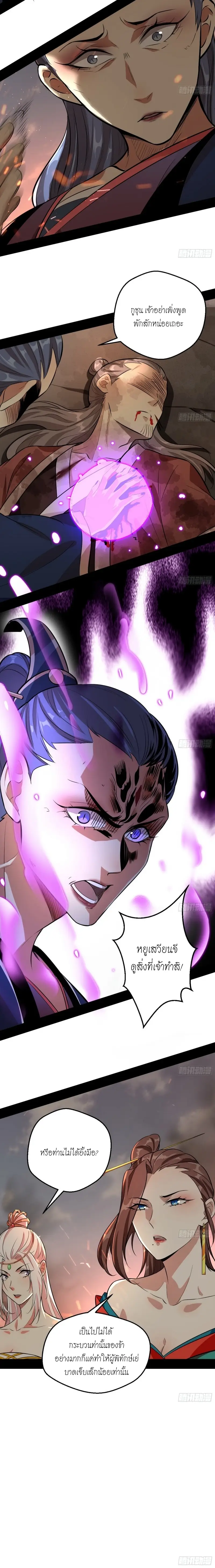 I'm an Evil God ข้าคือจักรพรรดิปีศาจ ตอนที่ 48 หน้า 12