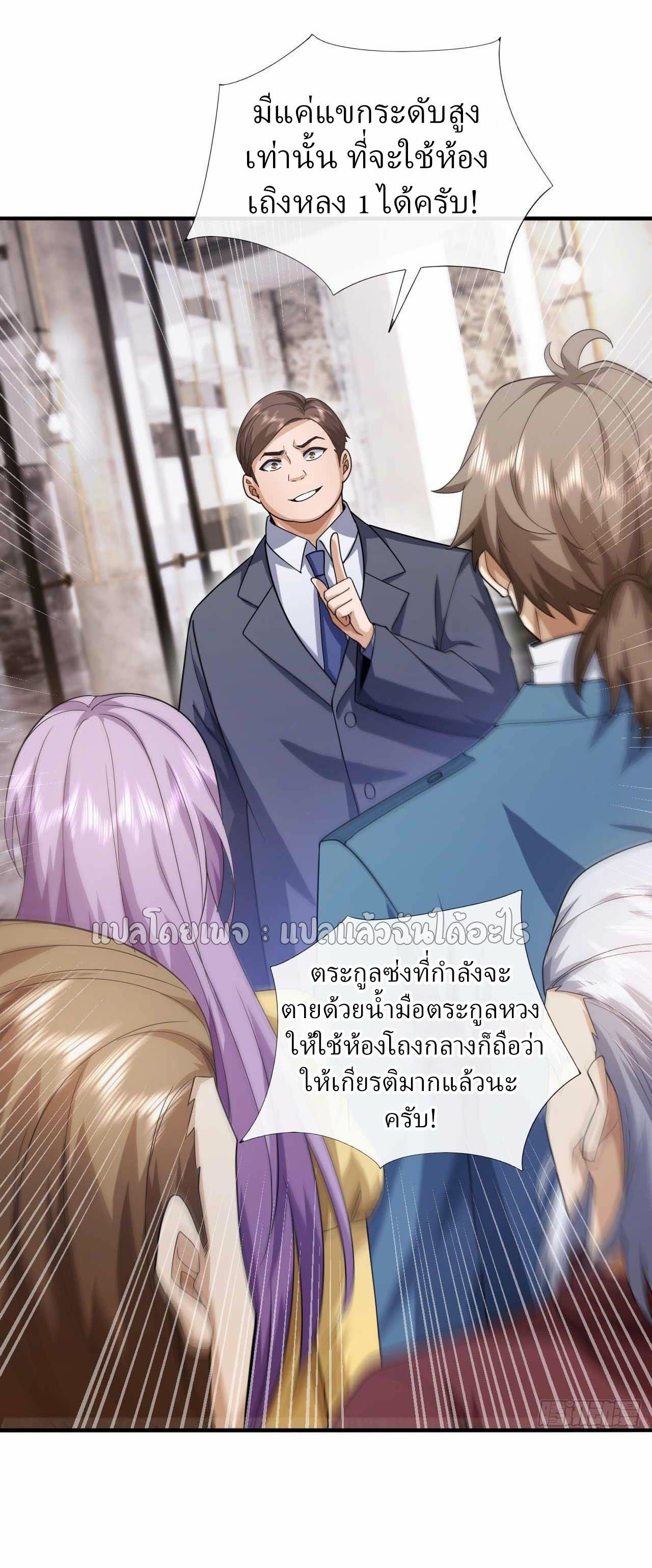 สุดยอดลูกเขยฟ้าประทาน ตอนที่ 57 หน้า 35