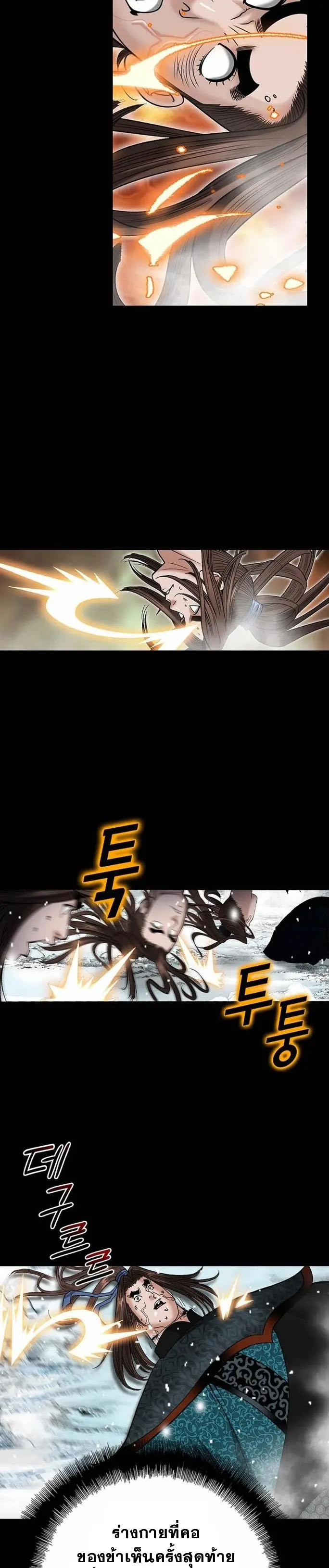 ราชันย์พิษแห่งตระกูลถัง ตอนที่ 4 หน้า 9