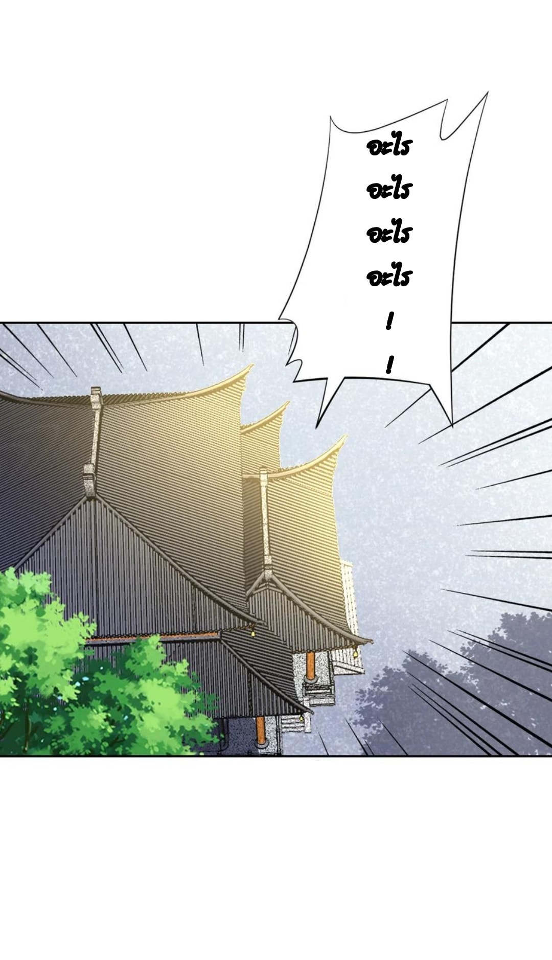 ข้ารับใช้ชั้นหนึ่ง ตอนที่ 167 หน้า 21