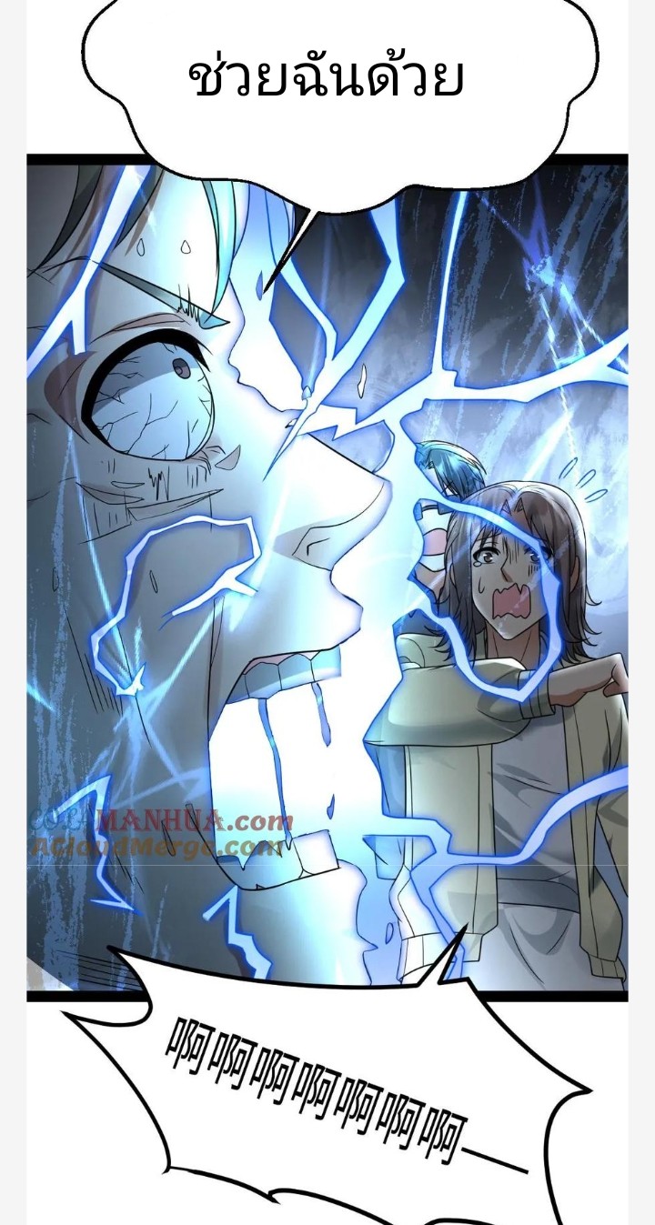 ฉันมีเซฟเฮาว์ในวันโลกาวินาศ ตอนที่ 24 หน้า 18