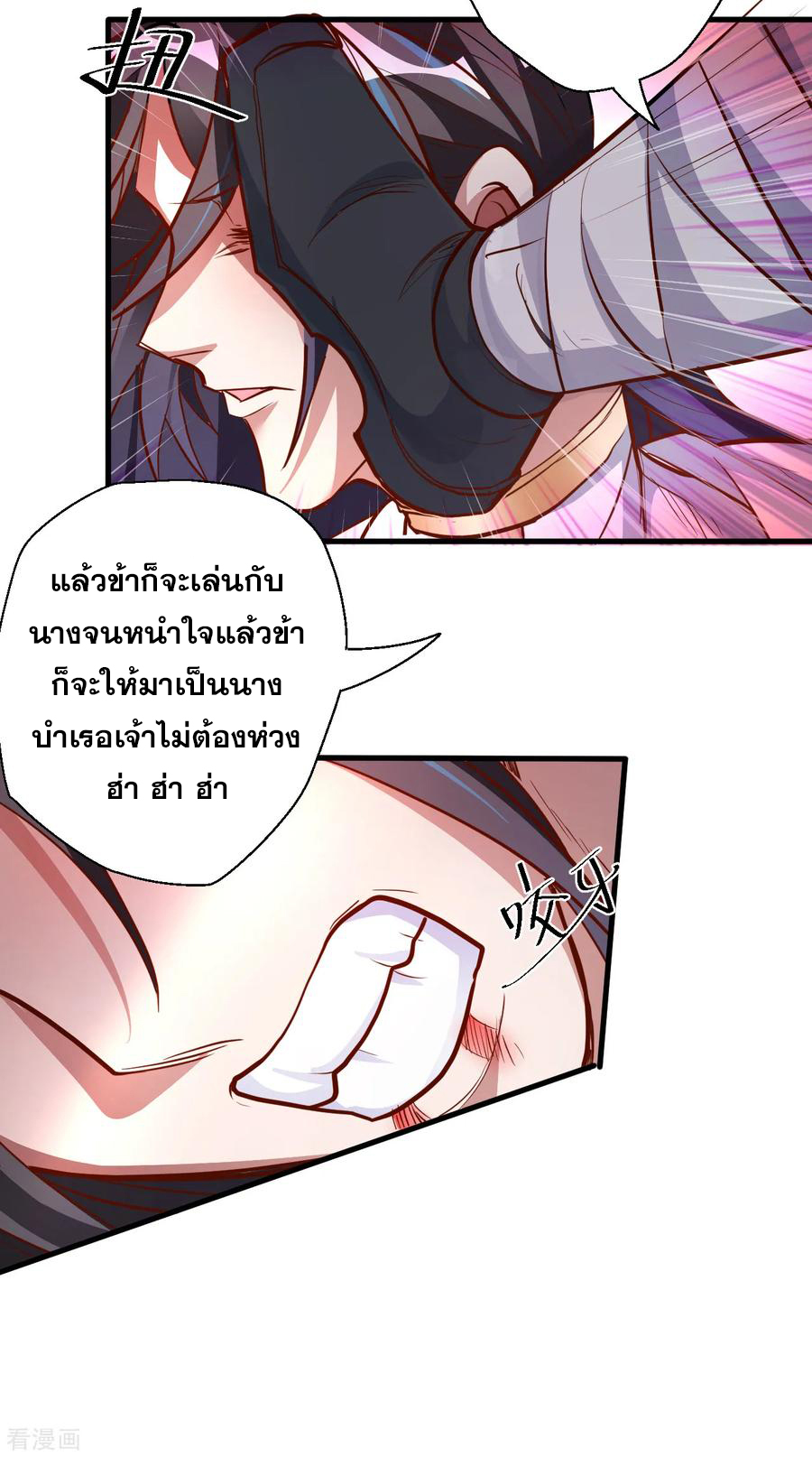 The Strongest Golden Kidney System ตอนที่ 3 หน้า 18