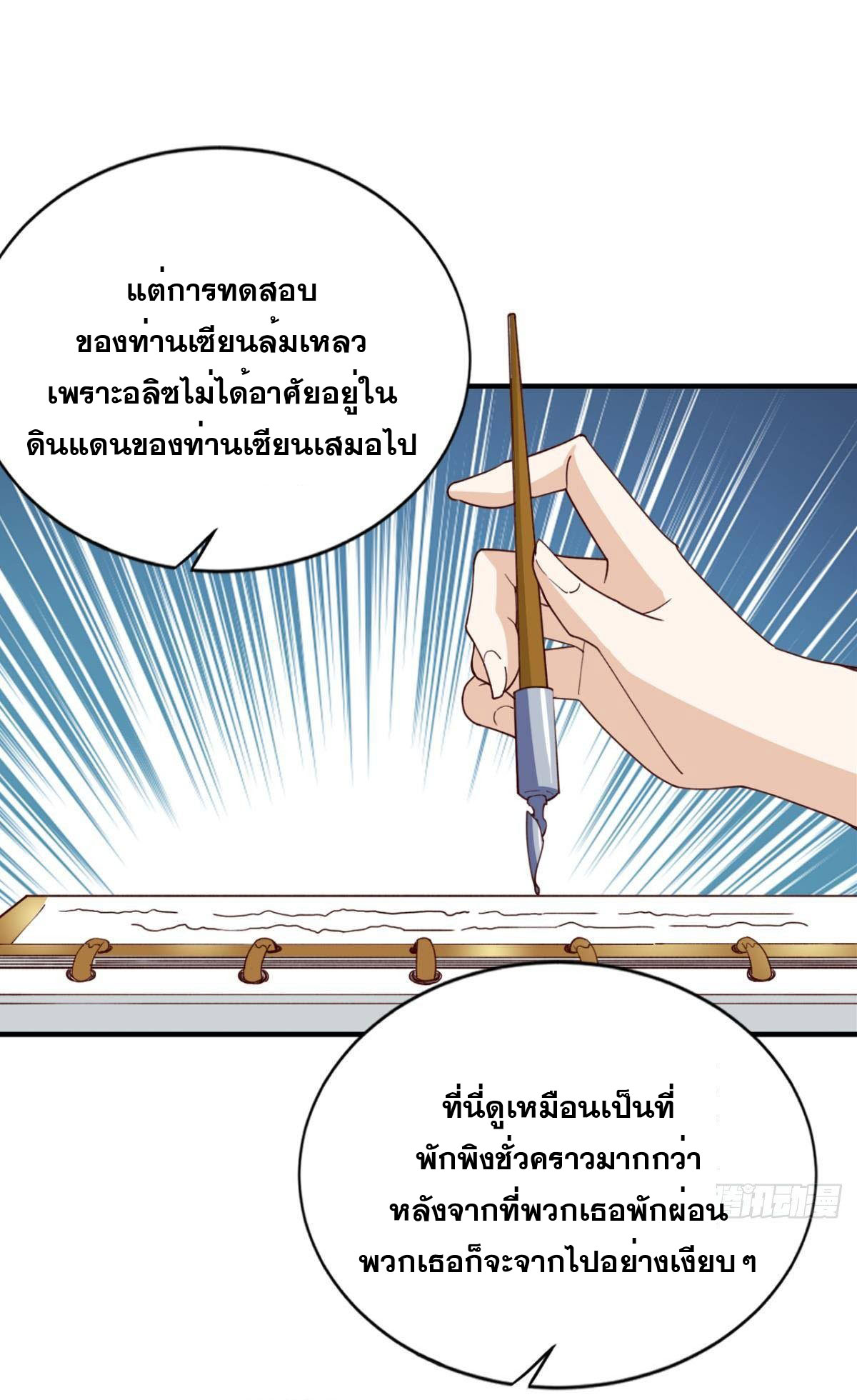 แก้วิกฤตแห่งสวรรค์ ตอนที่ 26 หน้า 8