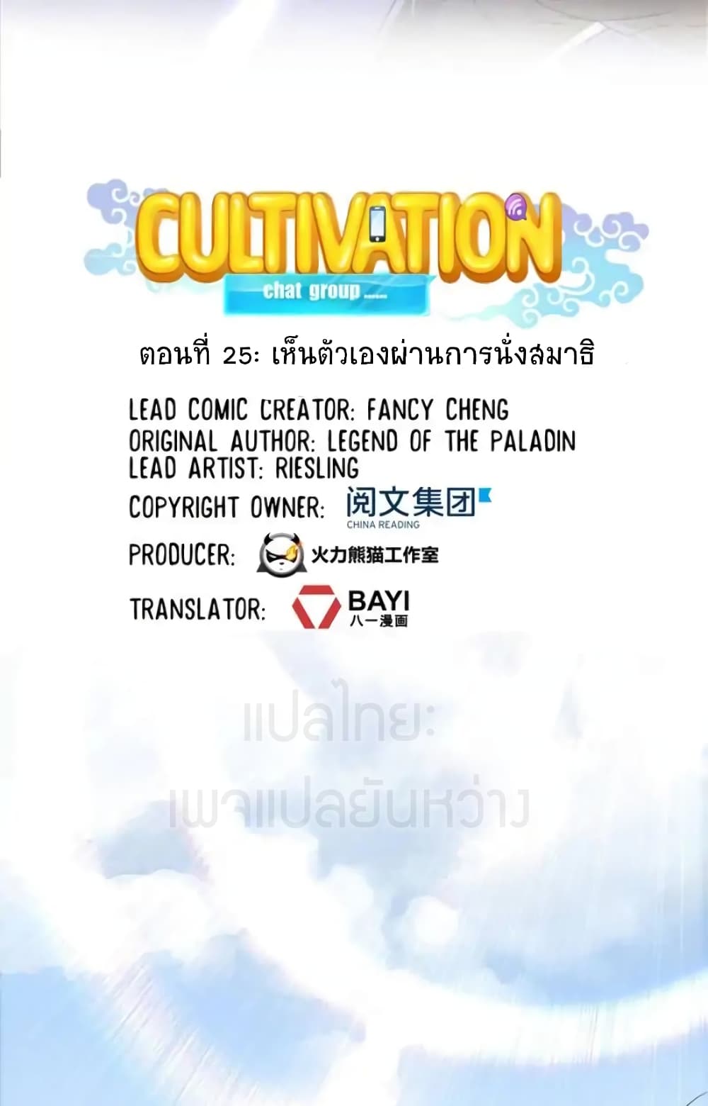 ปล่อยให้เทพเขาคุยกัน ตอนที่ 25 หน้า 6