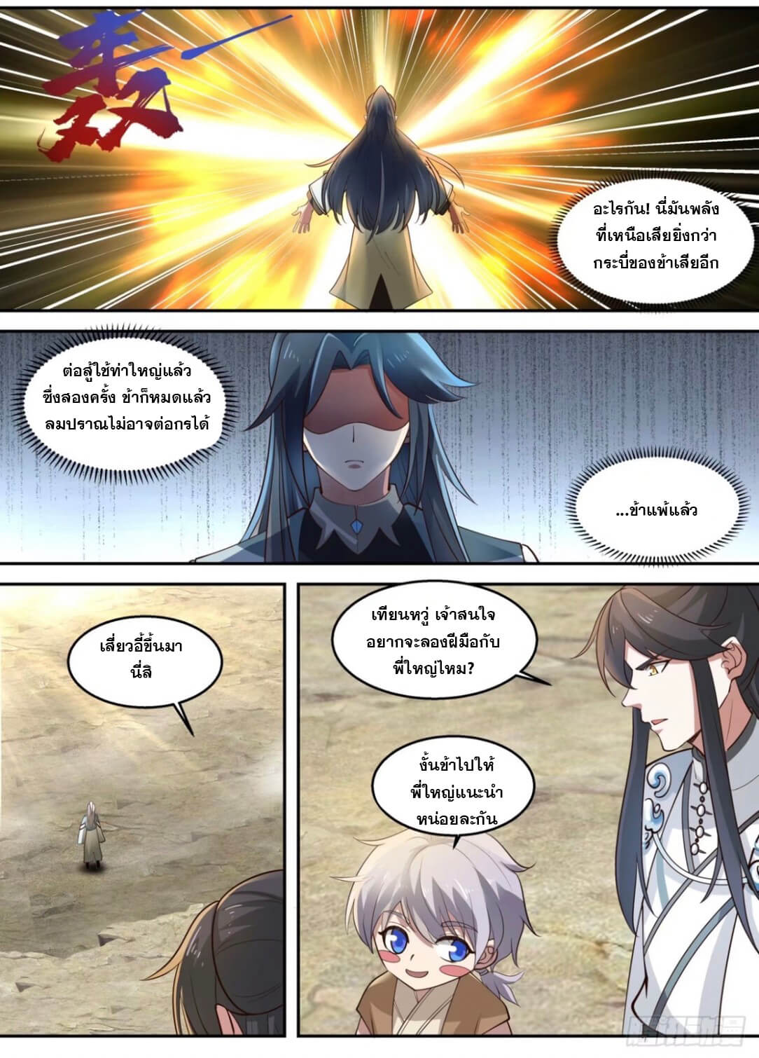 ปฐมบุรุษแห่งยุค (ทันจีน) ตอนที่ 93 หน้า 12