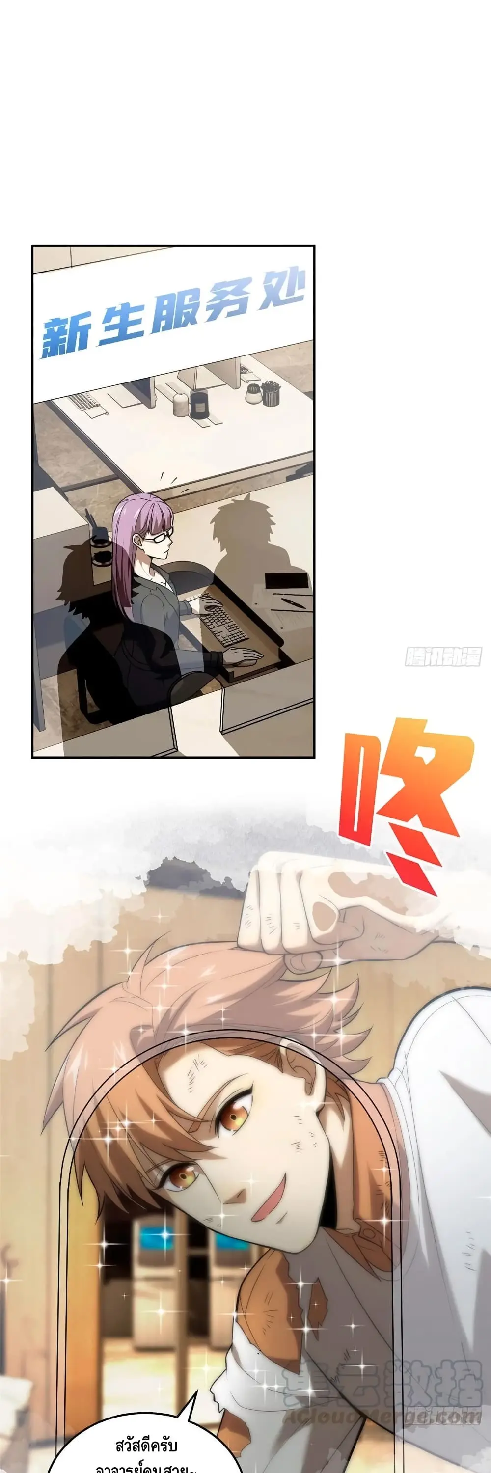 [ชนจีน] ระบบจอมยุทธ์สุดโกงแห่งโลกคู่ขนาน - Global Martial Arts ตอนที่ 36 หน้า 4