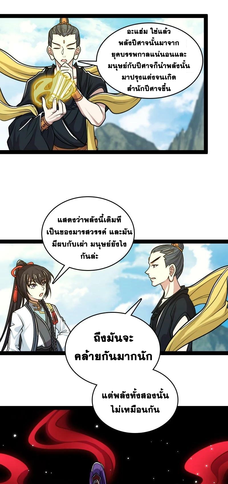 ชีวิตอันสันโดษของจักพรรดิ์หลินเกอ ตอนที่ 187 หน้า 2