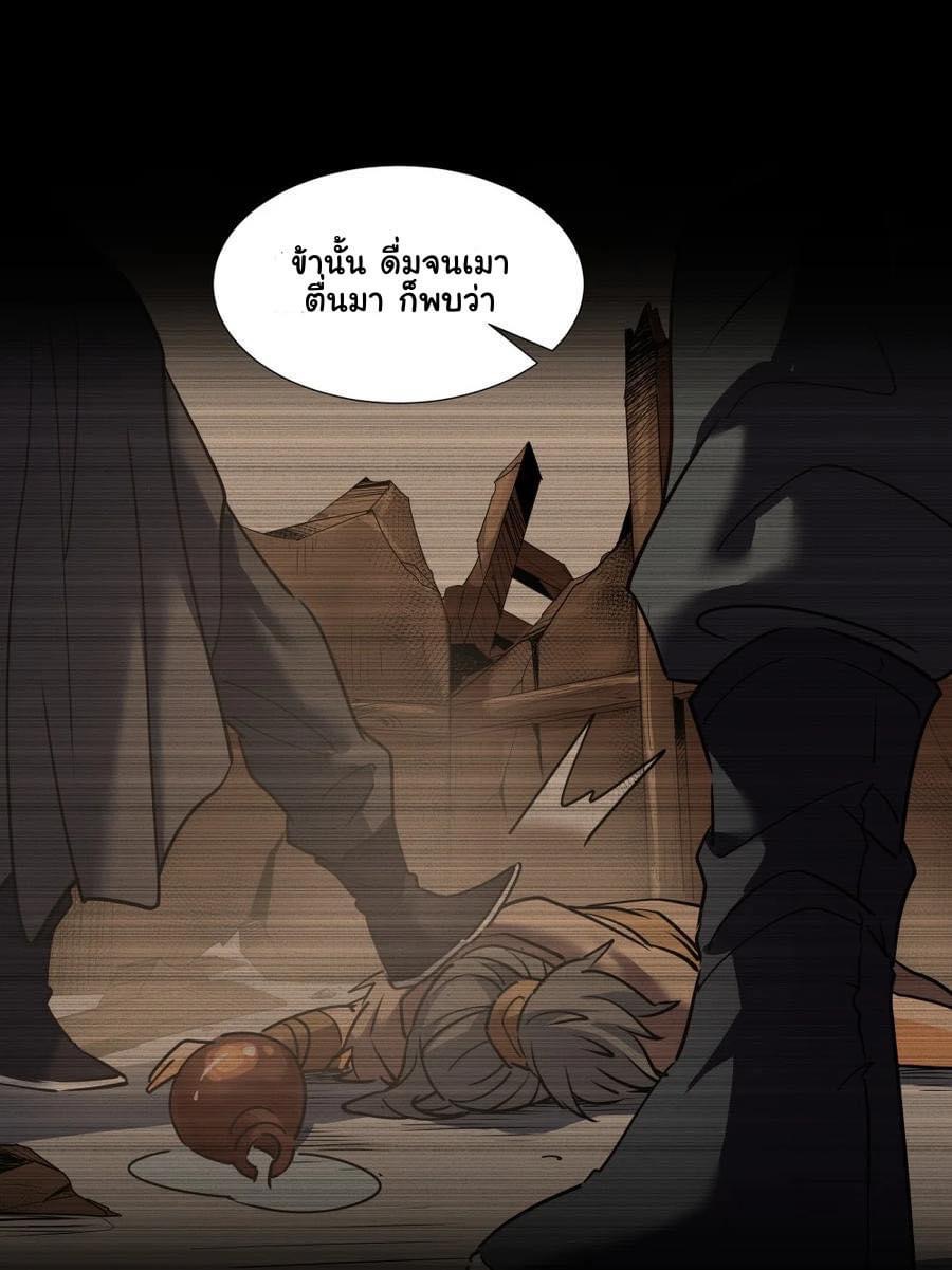 Legend of King Amata | ตำนาน ราชันย์ อมตะ ตอนที่ 23 หน้า 6