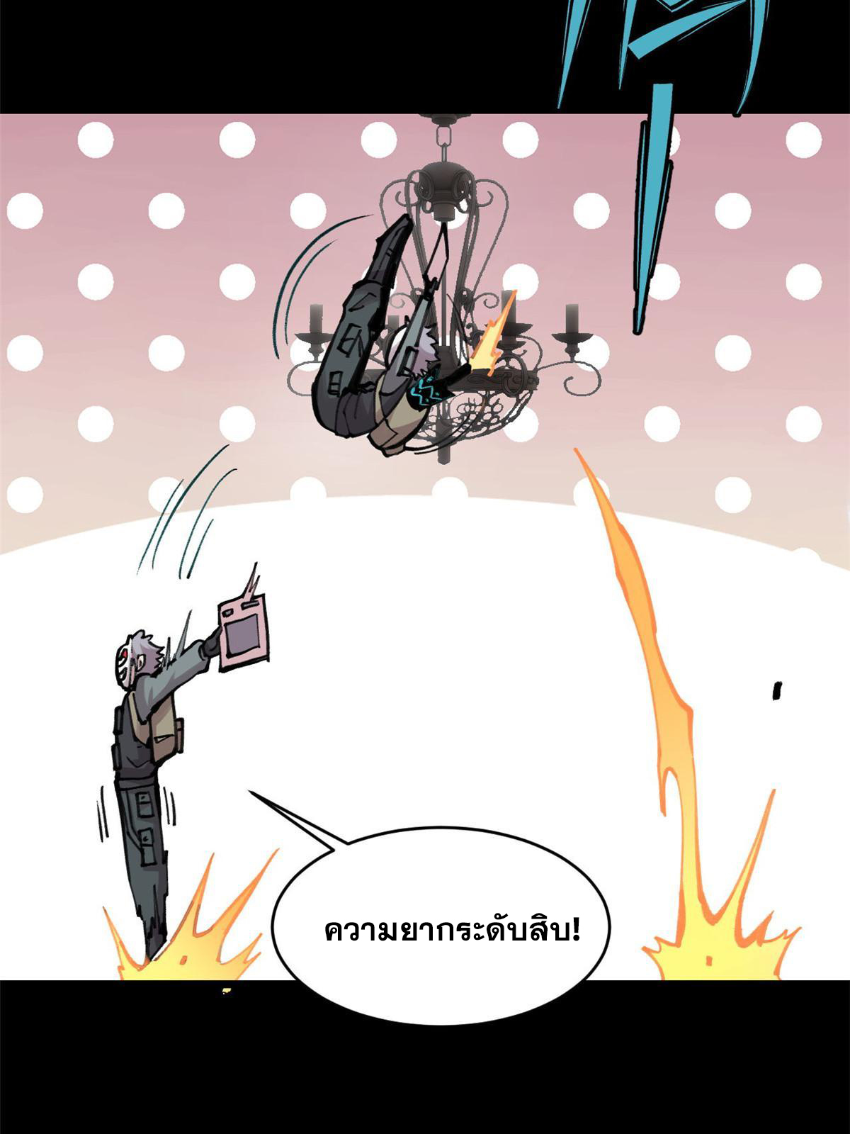 ผู้เล่นสุดโฉด ตอนที่ 32 หน้า 37