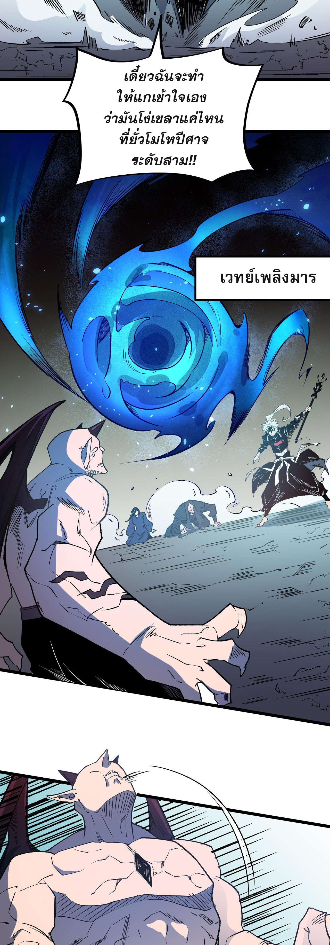 ฉันคือผู้เล่นไร้อาชีพที่สังหารเหล่าเทพ ตอนที่ 52 หน้า 10