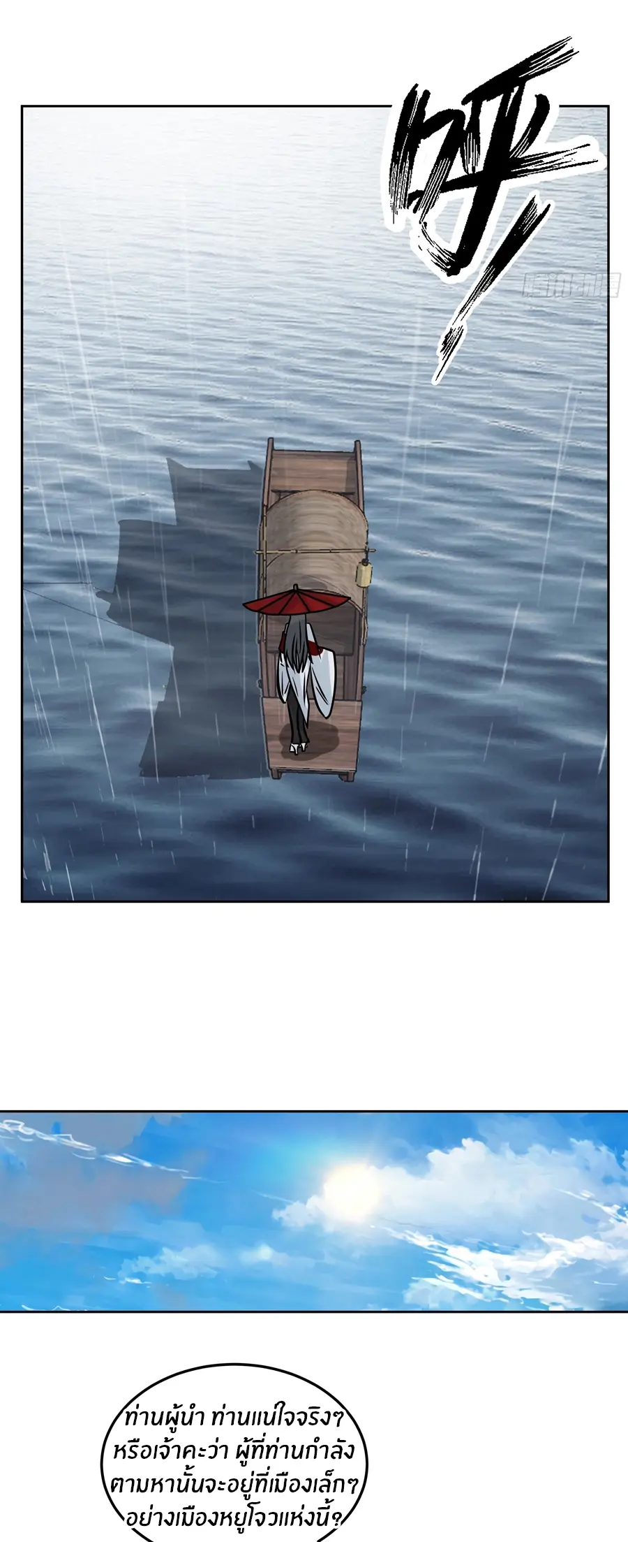 ข้าต้องแต่งงานกับจ้าวแห่งพรรคมาร ตอนที่ 4 หน้า 3