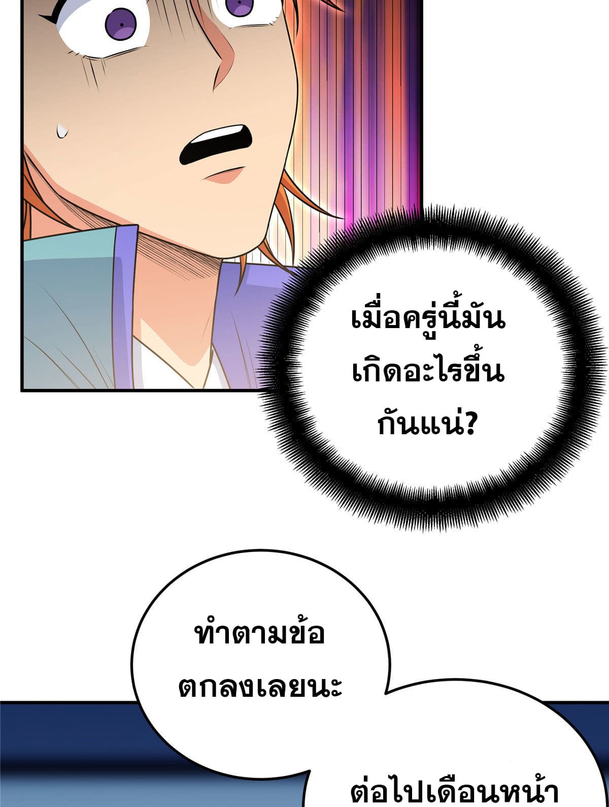 ราชันอหังการ - Emperor's Domination ตอนที่ 9 หน้า 16