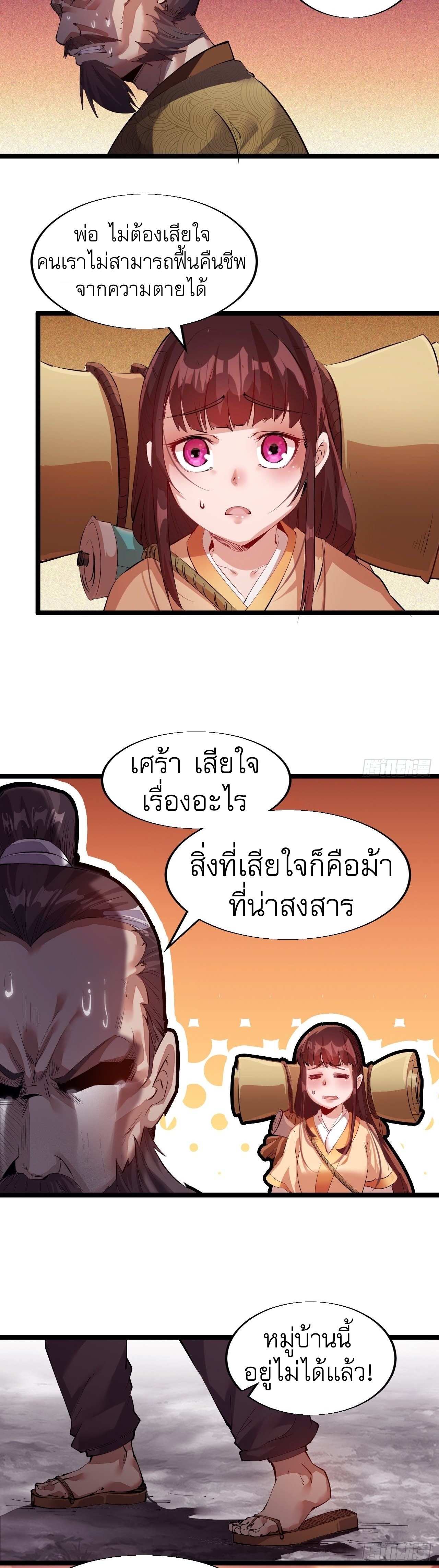 Starting a Mountain ตอนที่ 3 หน้า 5