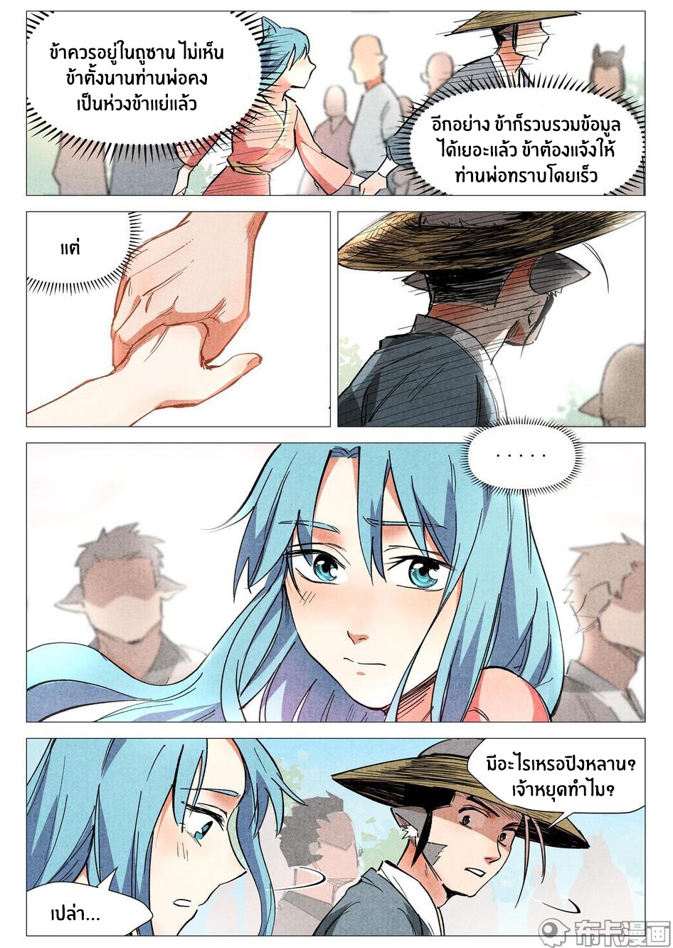 Song of Taoists and Fairies ตอนที่ 68 หน้า 5