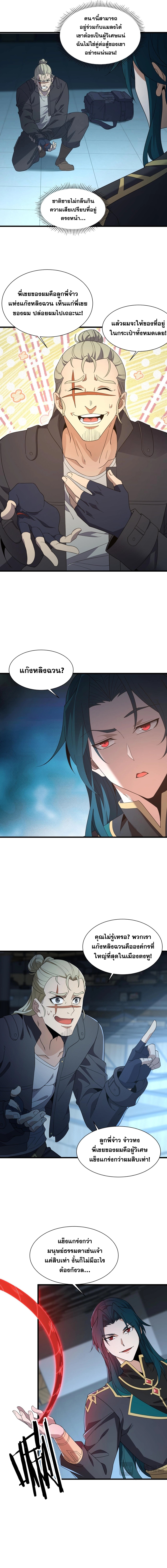 การตื่นขึ้นของคัมภีร์ขุนเขามหาสมุทร ตอนที่ 2 หน้า 5