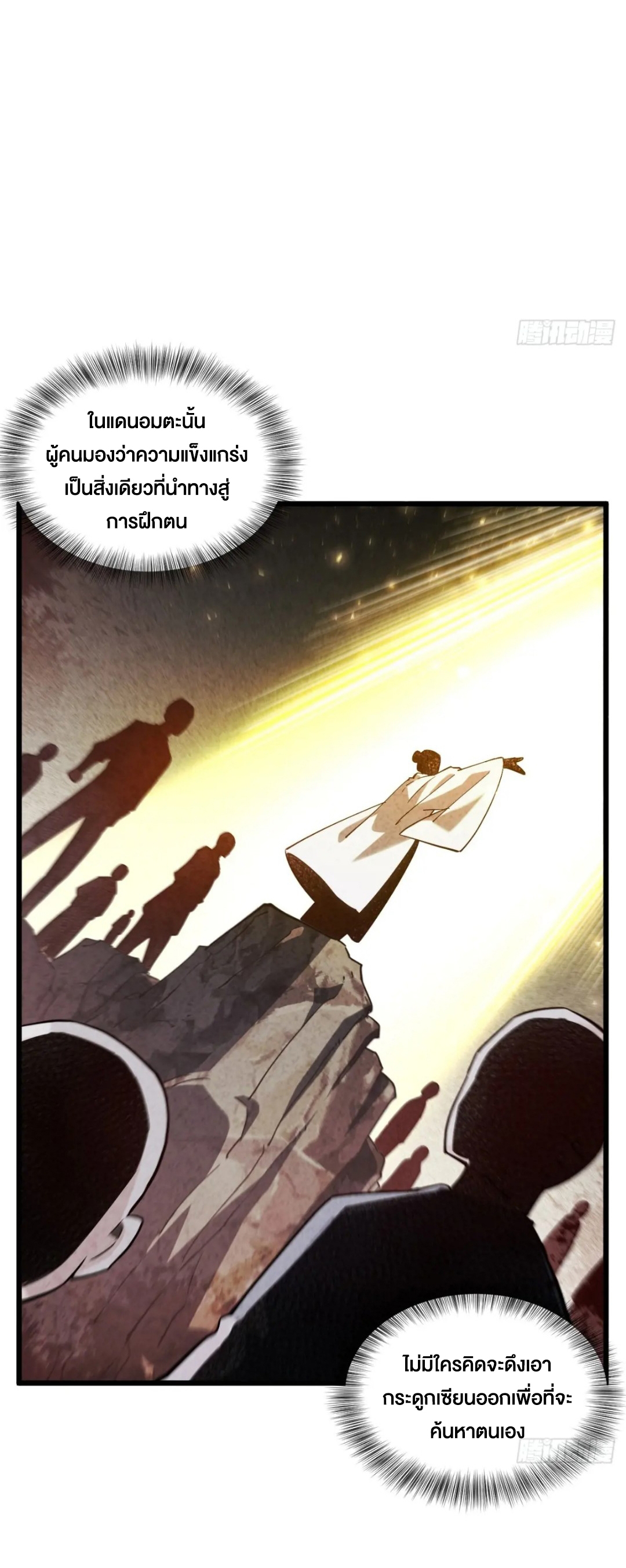 กำเนิดร่างเทวะบรรพกาล ตอนที่ 78 หน้า 52