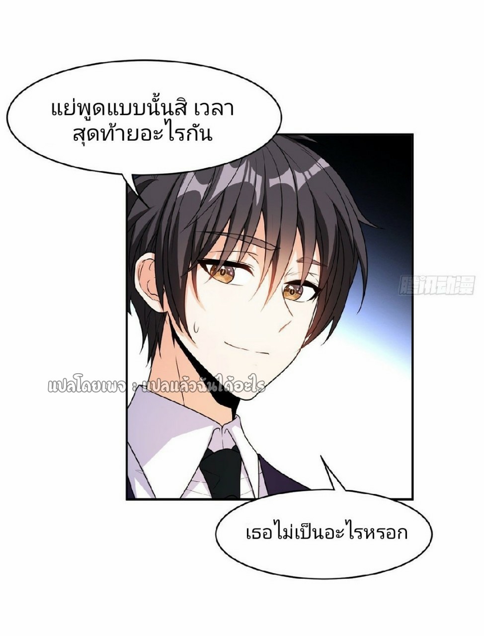 การเกิดใหม่ของพระเจ้ากับระบบผลาญเงินสุดกาว ตอนที่ 101 หน้า 7