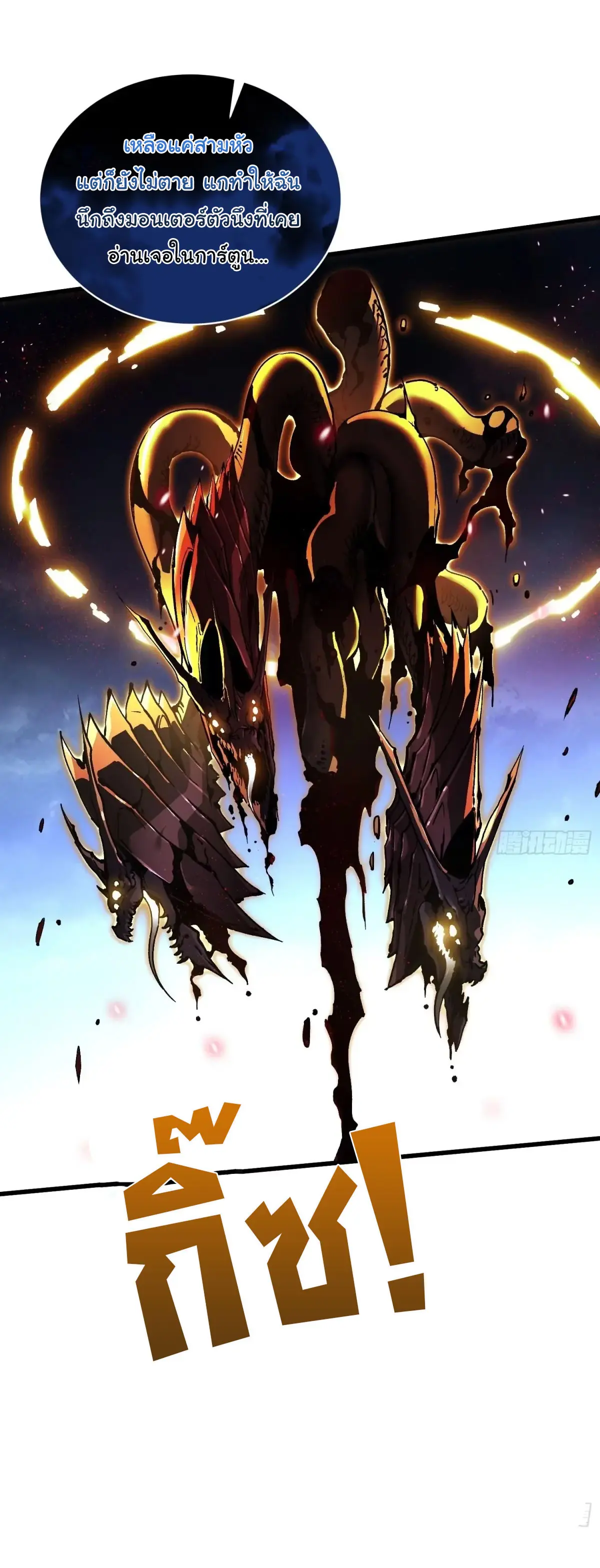 ( อ่านฟรี 80 ตอน ) ขอให้ข้าเป็นราชาเเห่งเหล่ามอนเตอร์ ( Martial Evolution Start by Awakening the King of Monsters ) ตอนที่ 74 หน้า 5