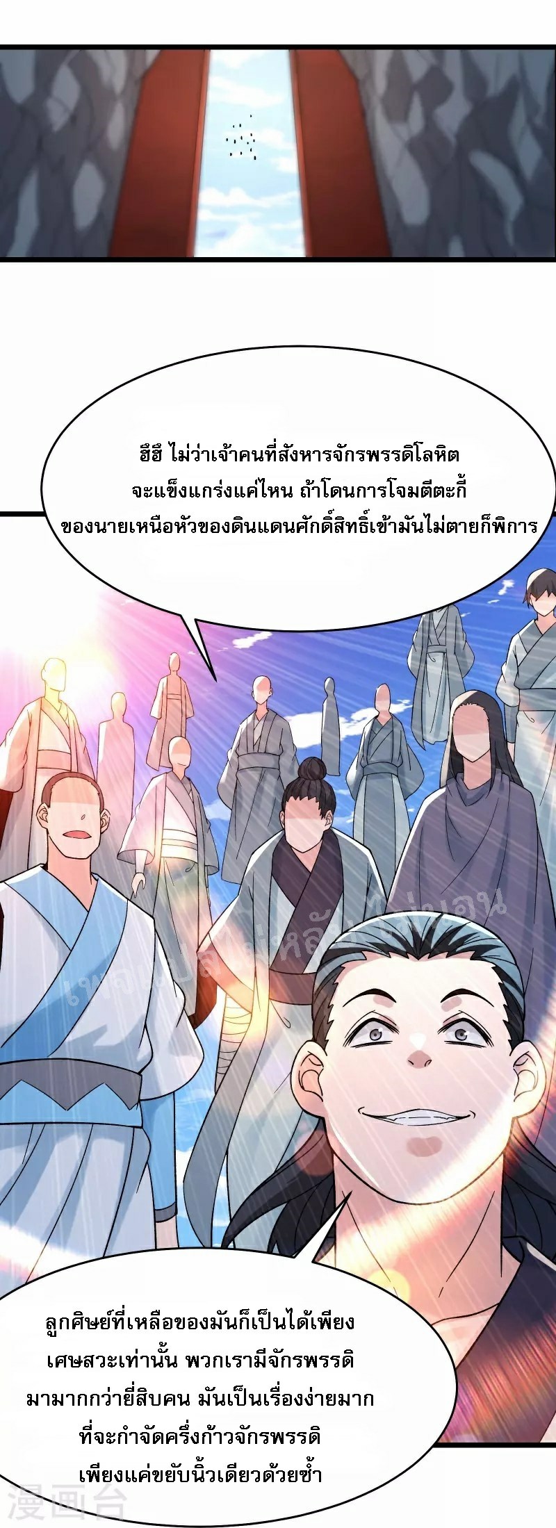 ฮาเร็มของข้ามีแต่ลูกศิษย์หญิงทั้งนั้น ตอนที่ 85 หน้า 21