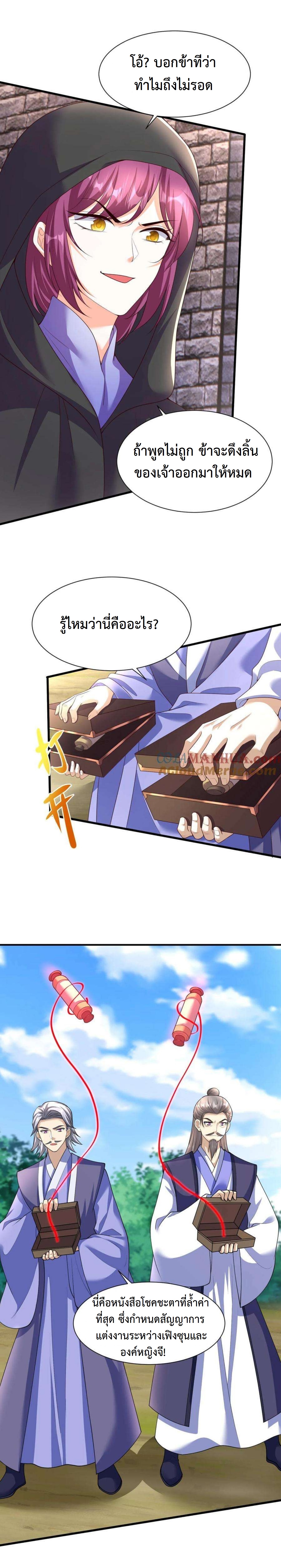 ปีศาจที่ไร้เทียมทานในโลก ตอนที่ 330 หน้า 4