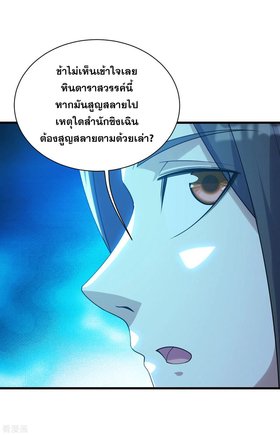 เทพอสูรสยบฟ้า ตอนที่ 140 หน้า 21