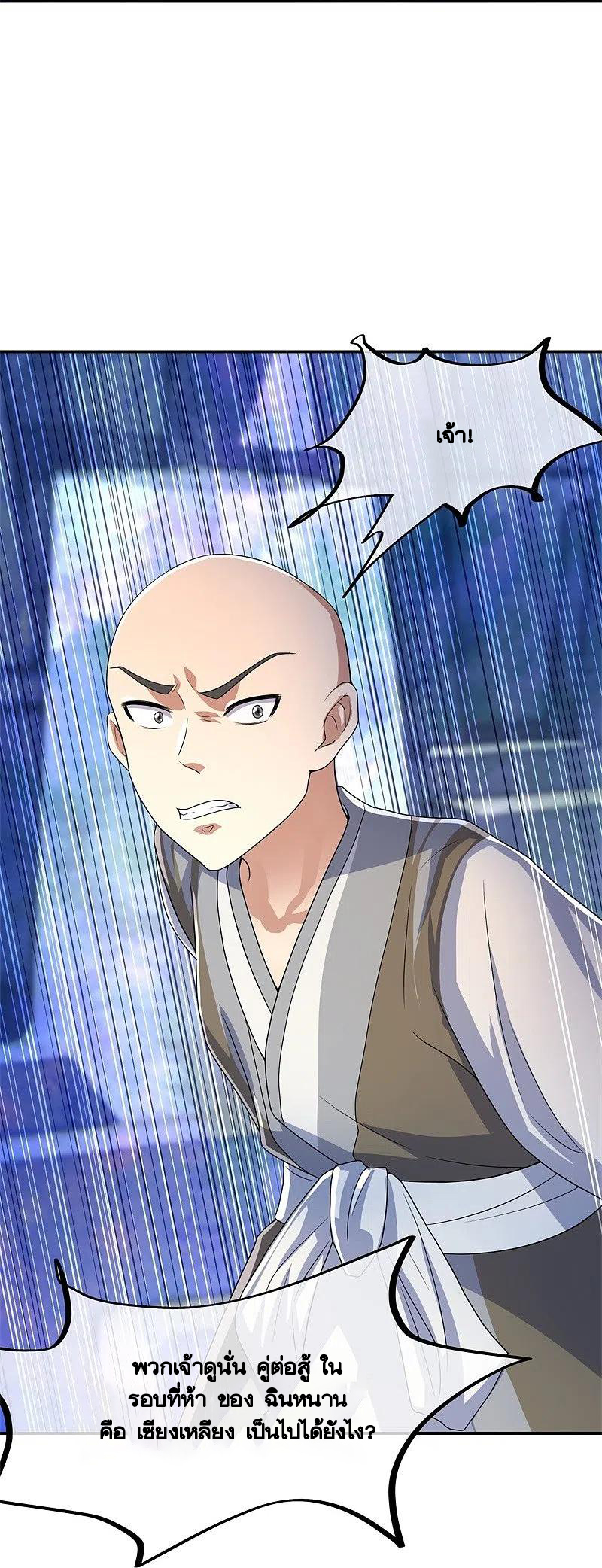 peerless battle spirit ตอนที่ 415 หน้า 21