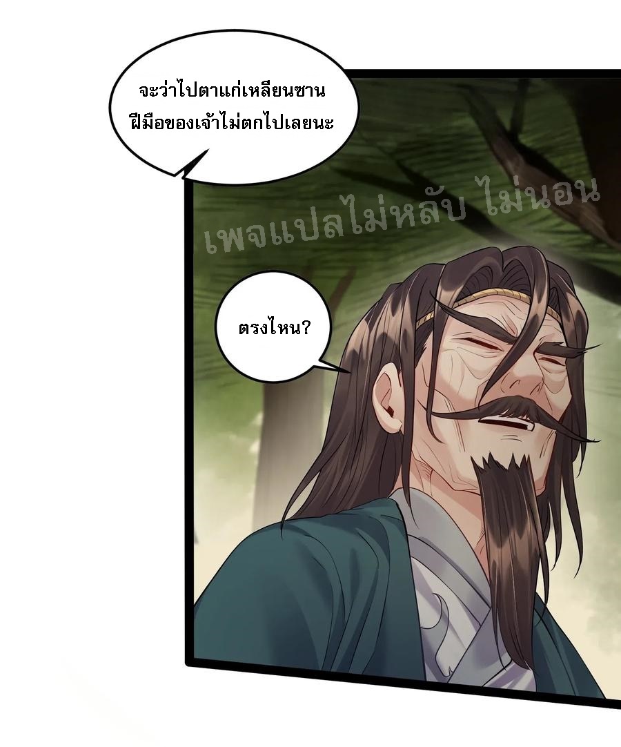 ดันเกิดใหม่เป็นสุดยอดวายร้ายหมายเลขหนึ่ง ตอนที่ 11 หน้า 6