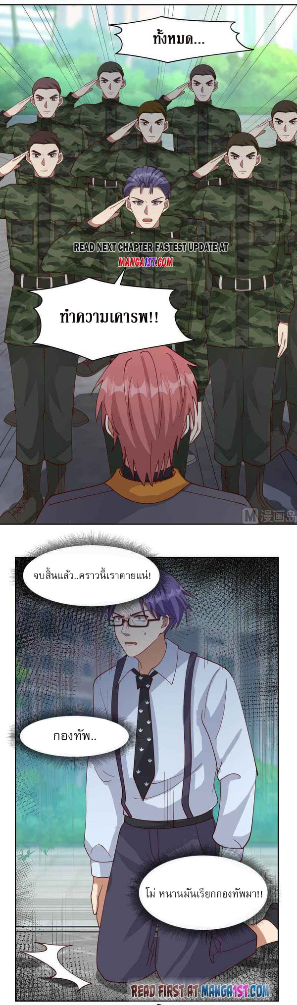 I have dragon in my body ตอนที่ 311 หน้า 2