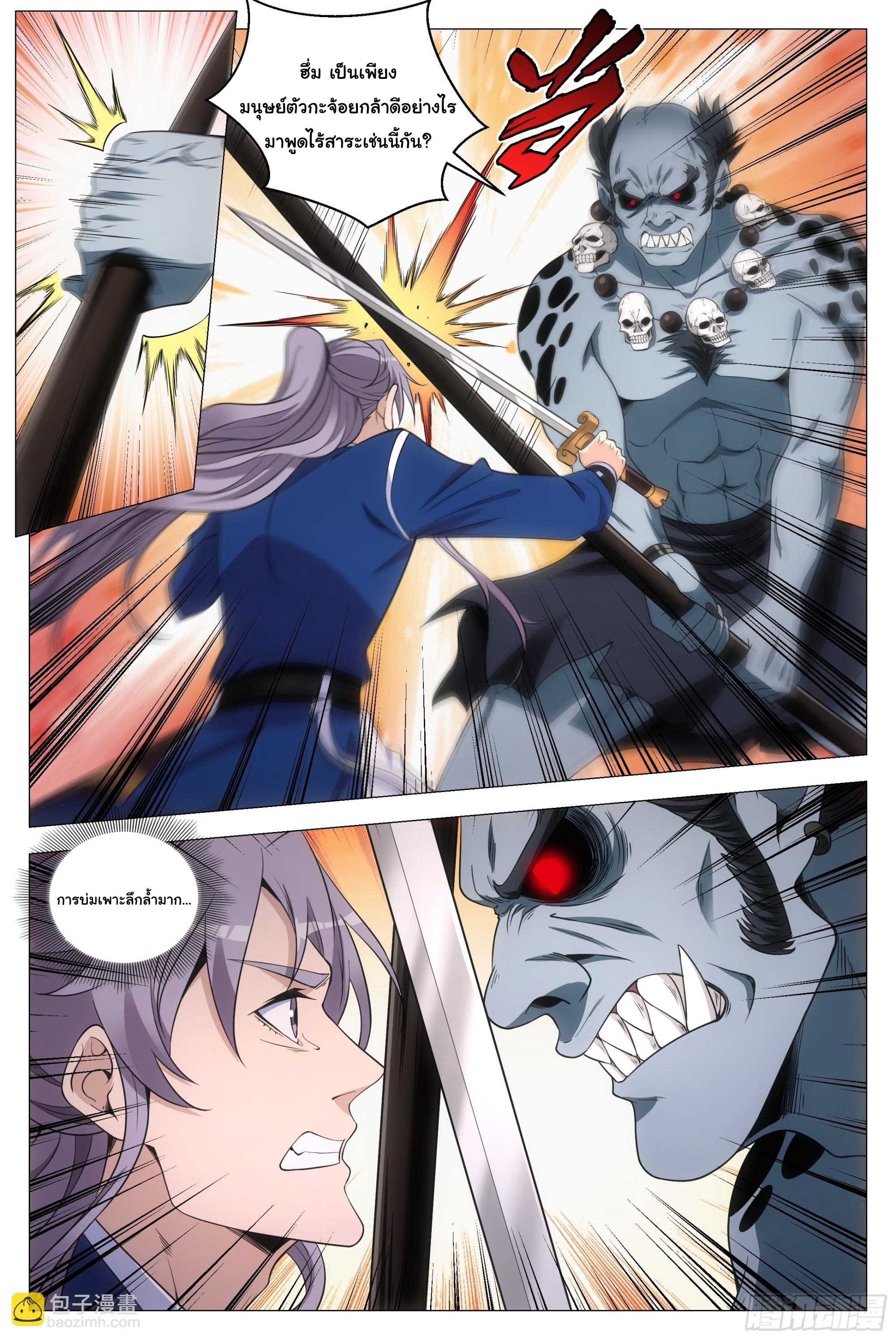 Great Zhou Immort Officials - ข้าราชการอมตะ ตอนที่ 129 หน้า 10