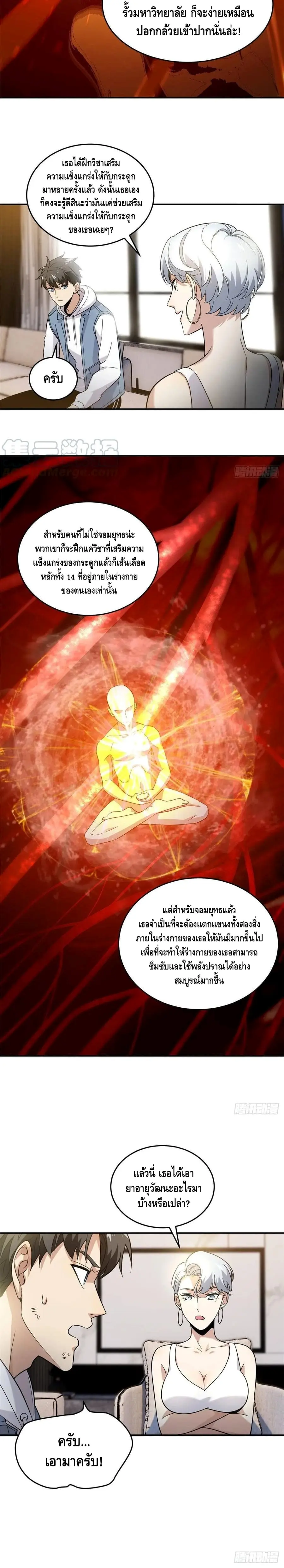 [ชนจีน] ระบบจอมยุทธ์สุดโกงแห่งโลกคู่ขนาน - Global Martial Arts ตอนที่ 37 หน้า 8