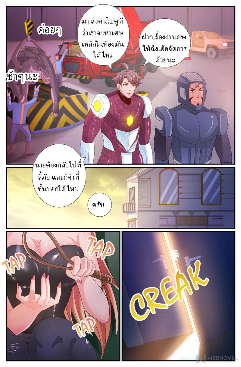 เจียงเฉิน ตอนที่ 207 หน้า 10