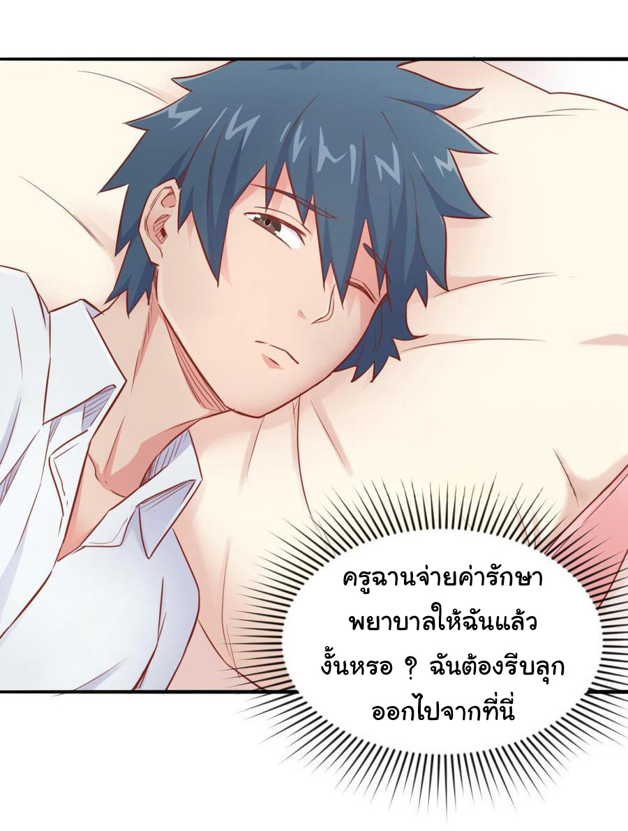 เทพเซียนหมอ ของยัยเทพธิดา ตอนที่ 16 หน้า 21