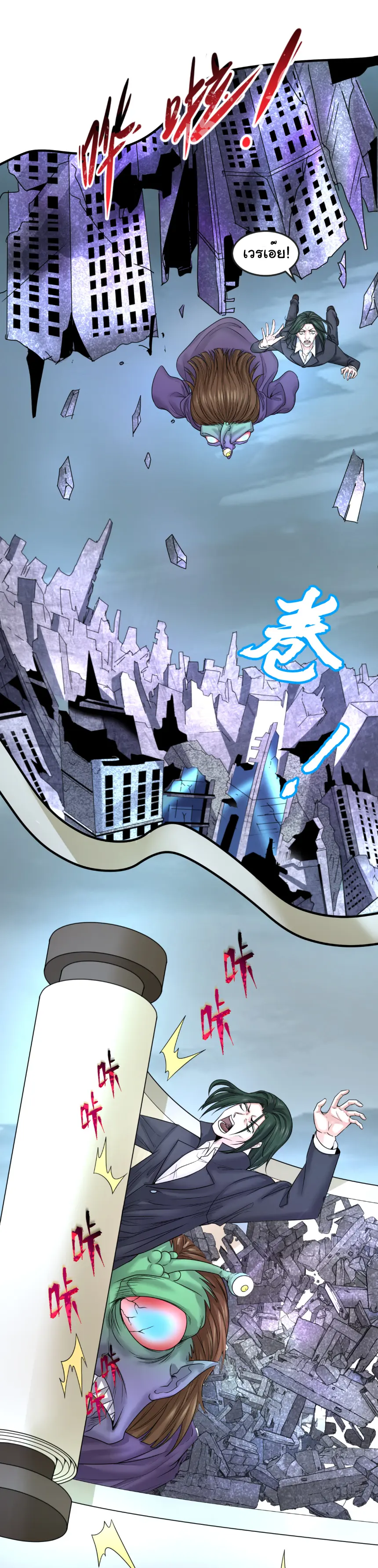 Junior Brother Demon Sovereign is too devoted ตอนที่ 163 หน้า 24