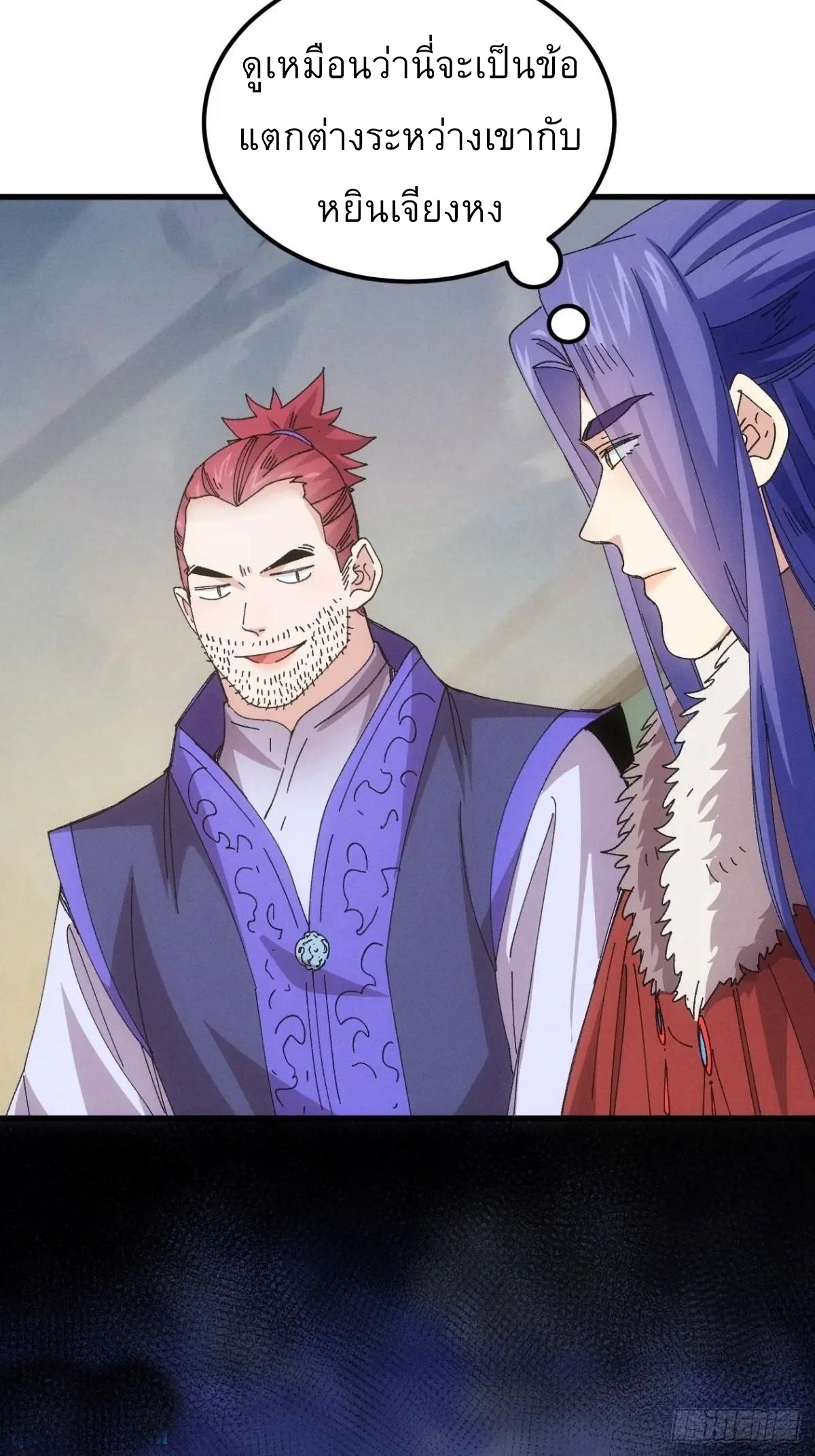 ข้าจะกำหนดชะตาตัวเอง ทันจีน ตอนที่ 244 หน้า 10