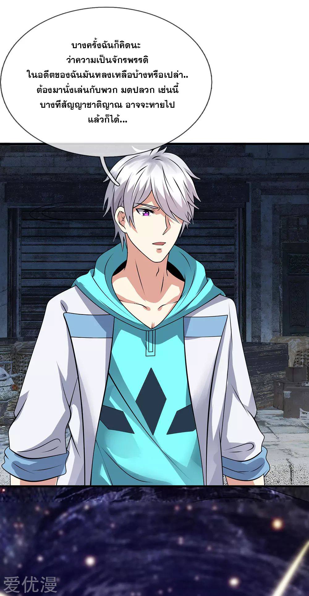 นครเซียนแห่งผู้ต่อต้านสวรรค์ ตอนที่ 94 หน้า 12