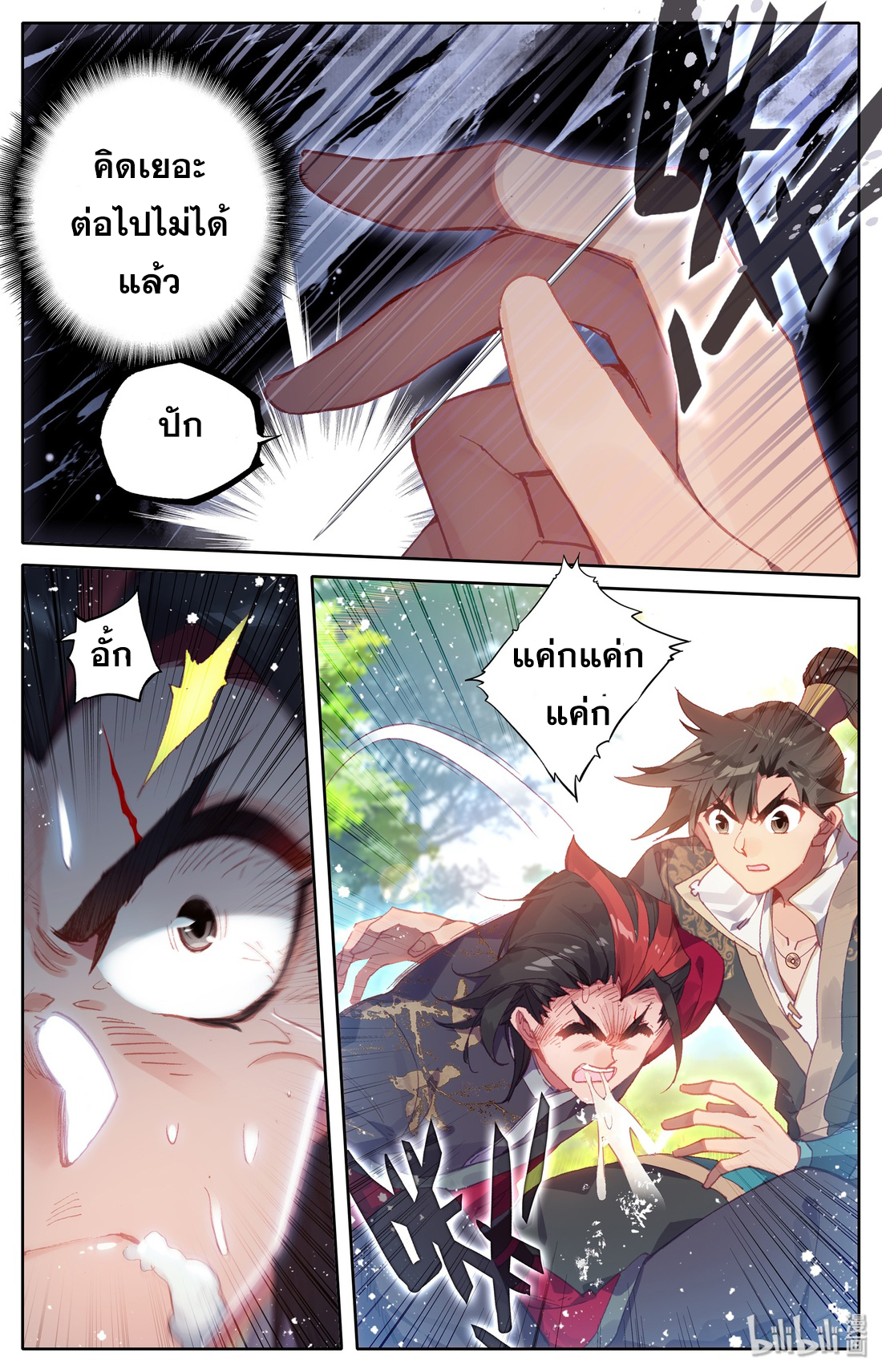 A record of a mortal's journey to immortality(ทันจีน) ตอนที่ 9 หน้า 16
