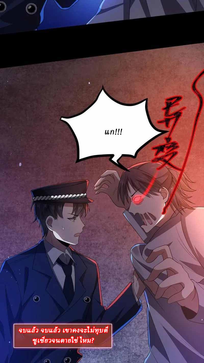 SSS-rank Invincible War God ตอนที่ 20 หน้า 8