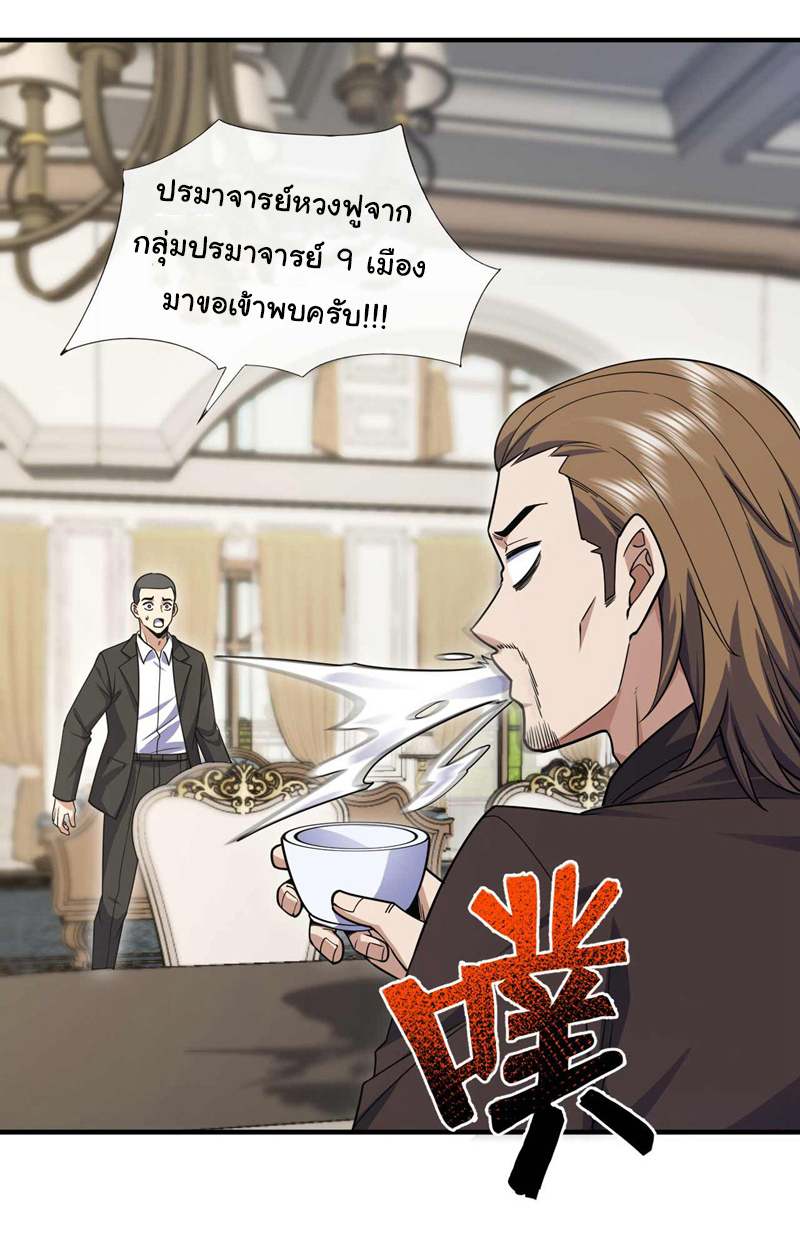 Chu Chen, the trash son-in-law ตอนที่ 70 หน้า 29