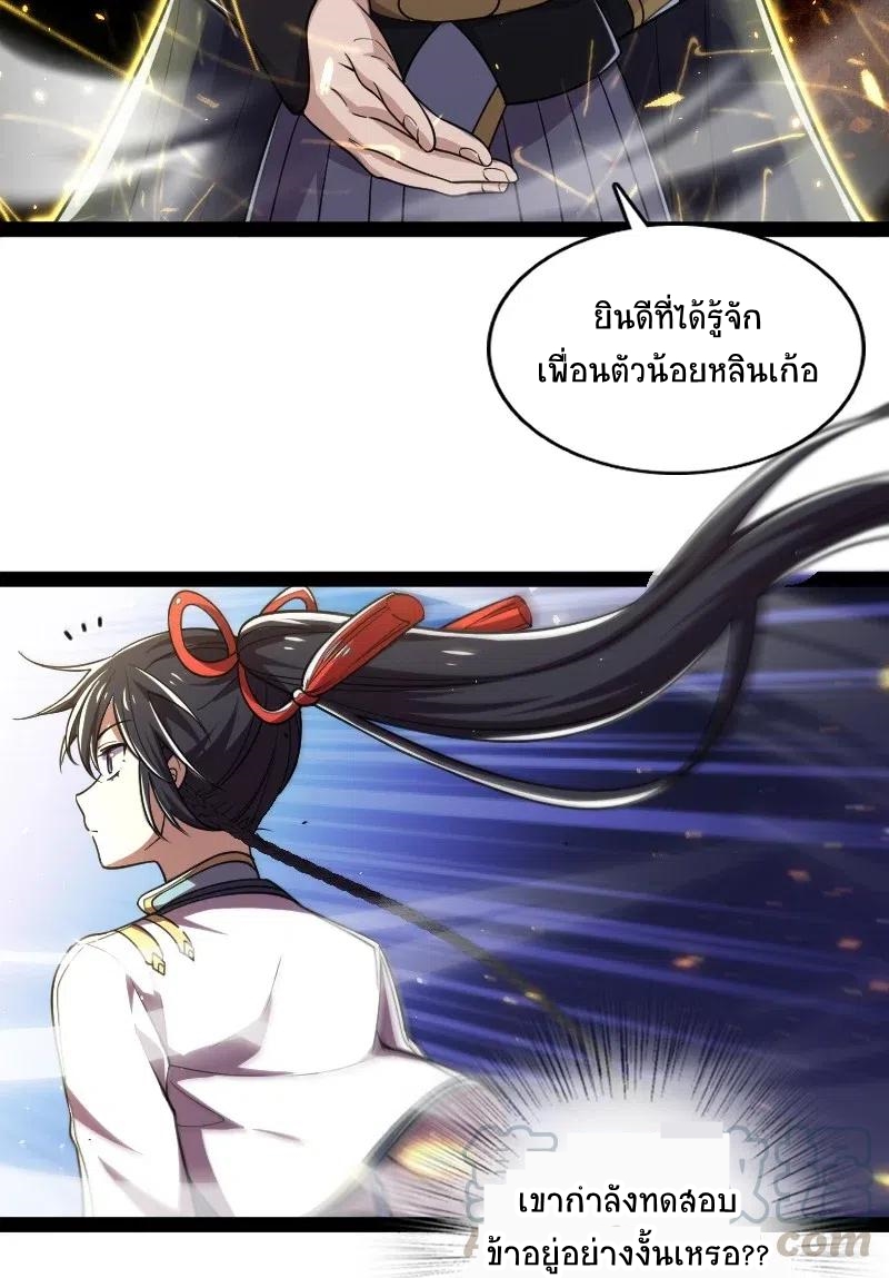 ชีวิตอันสันโดษของจักพรรดิ์หลินเกอ ตอนที่ 63 หน้า 25