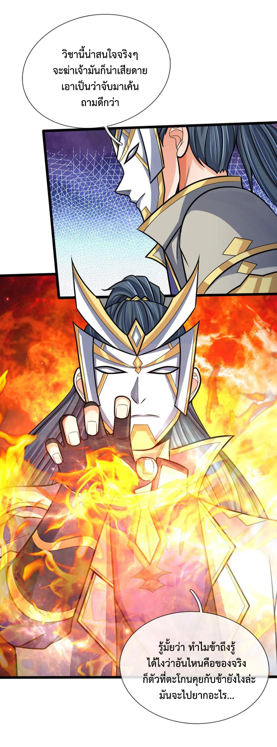 |.ตำนานราชันย์เทพสวรรค์ ตอนที่ 170 หน้า 5