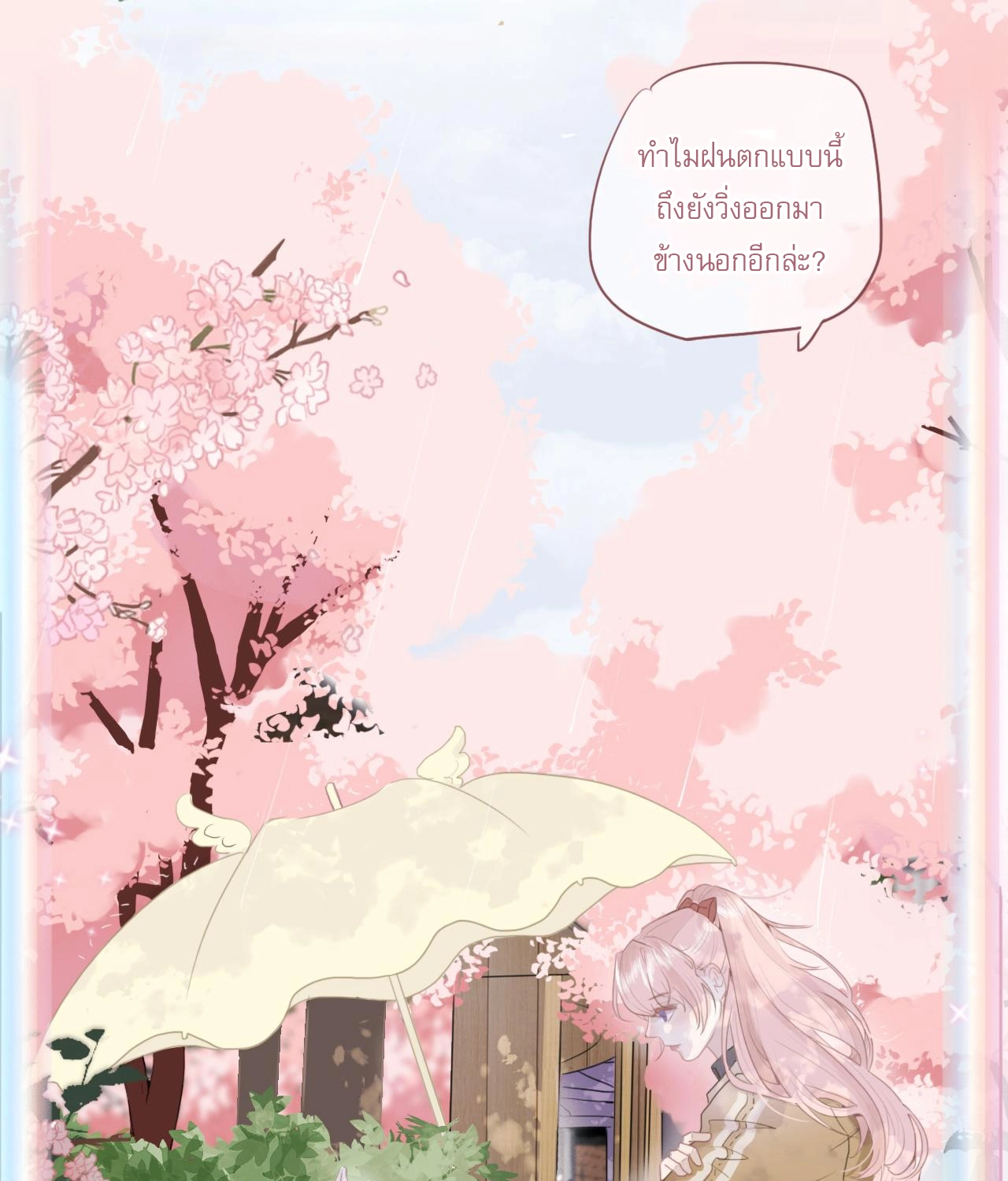 บันทึกดอกซากุระ ตอนที่ 1 หน้า 5