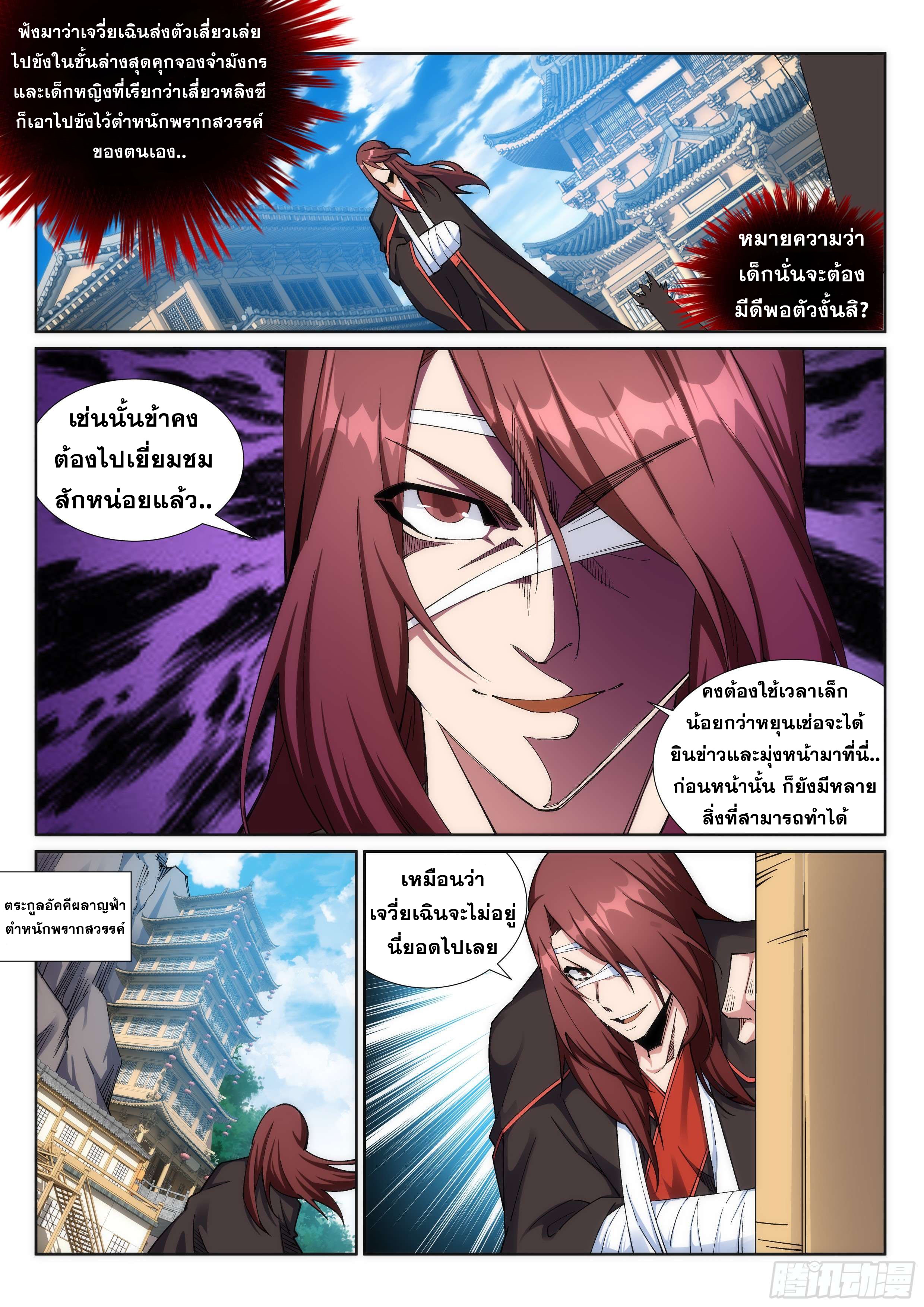 Against the Gods - อสูรพลิกฟ้า ตอนที่ 187 หน้า 3