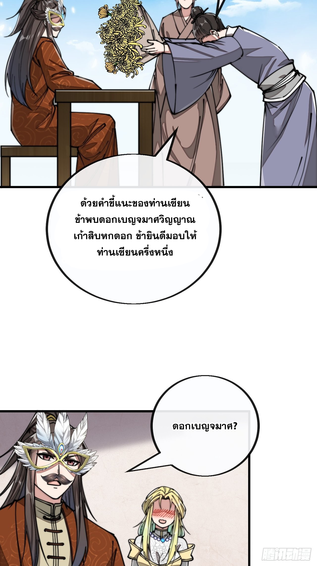 บุรุษที่มีโชค คงไม่ใช่ข้าแล้วแหละ ตอนที่ 91 หน้า 17