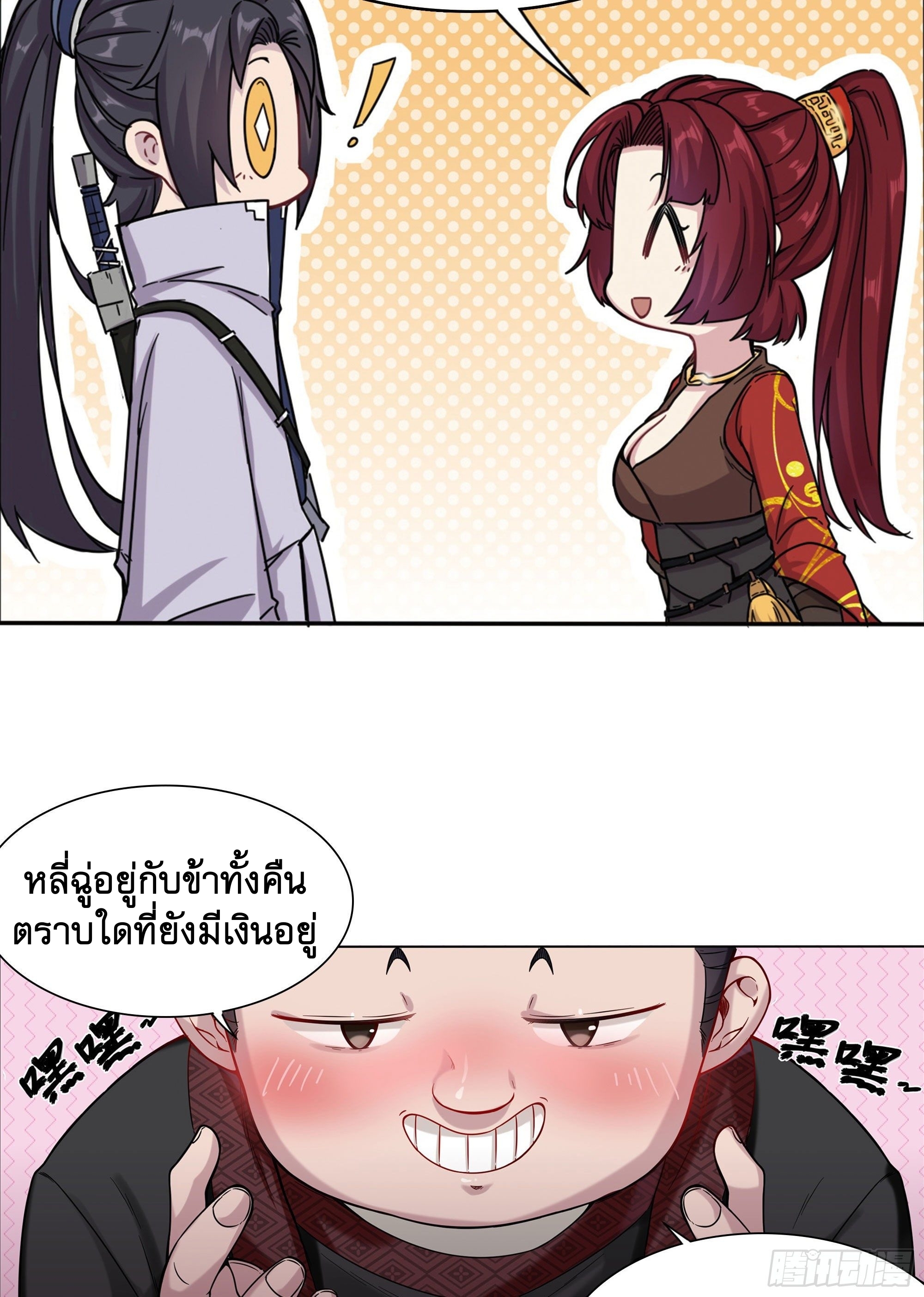 ข้าไม่ได้อยากเป็นเทพแห่งดาบ ตอนที่ 2 หน้า 3