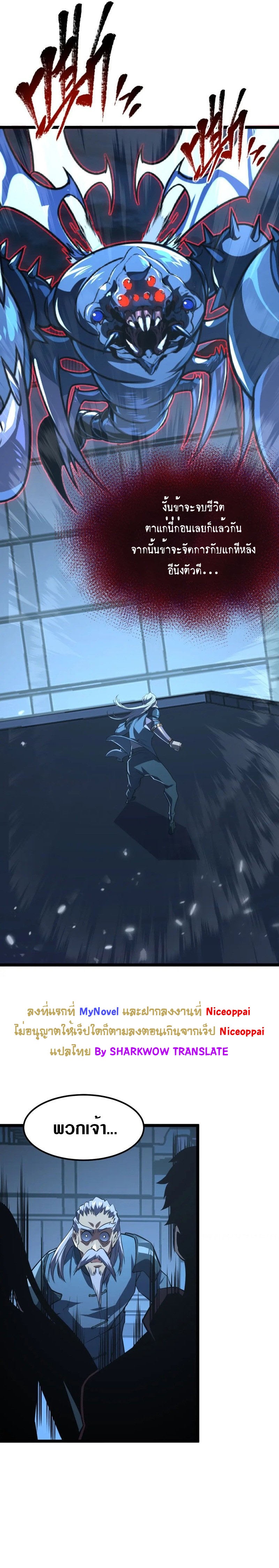 Rise From The Rubble |  เศษซากวันสิ้นโลก ตอนที่ 115 หน้า 7