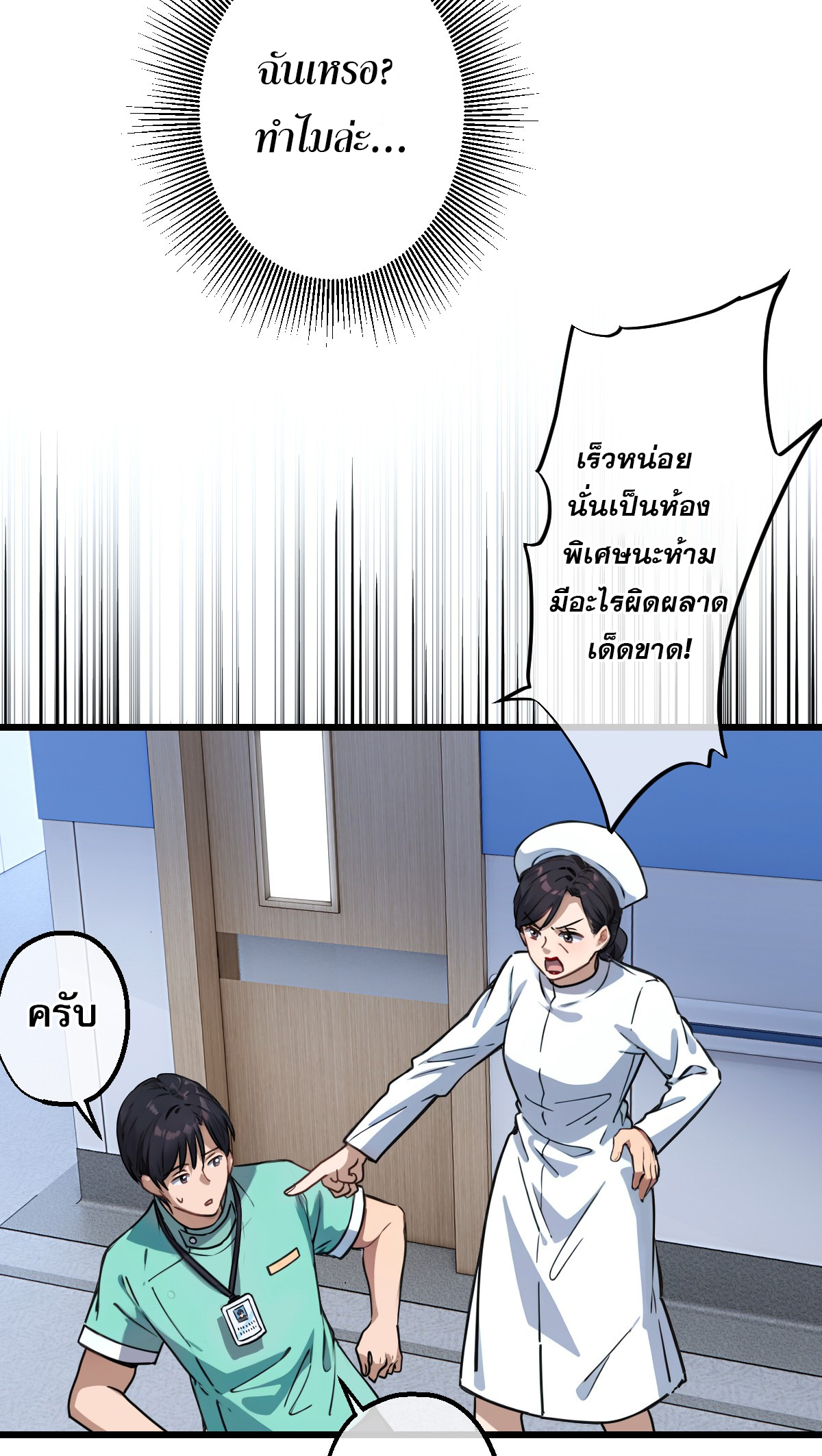 ยอดหมอเหนือภพ ตอนที่ 9 หน้า 5