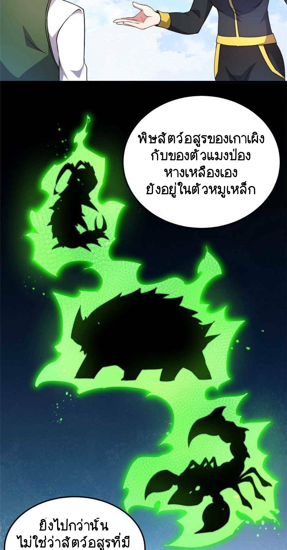 วิวัฒนาการอสูรสัตว์เลี้ยง ตอนที่ 21 หน้า 35