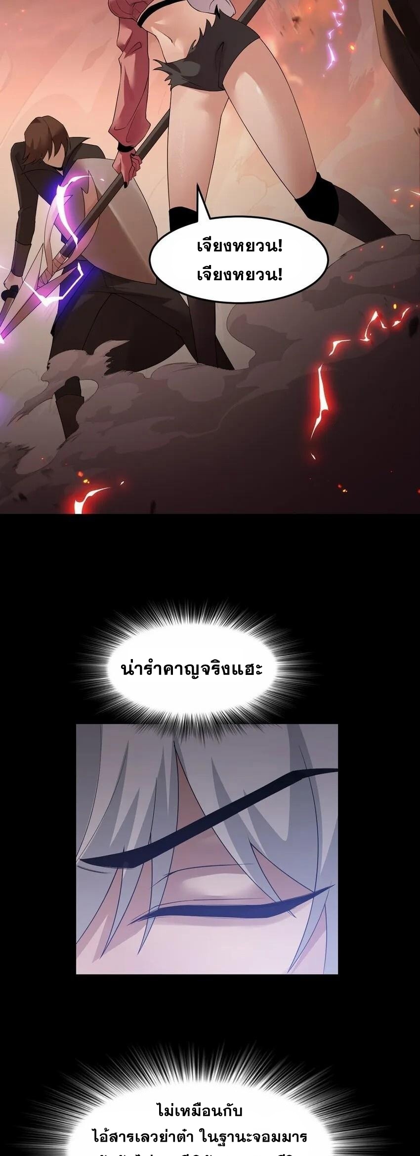 เมื่อจอมมารสุดแกร่งกลายมาเป็นไอ้ไก่อ่อน ตอนที่ 14 หน้า 36