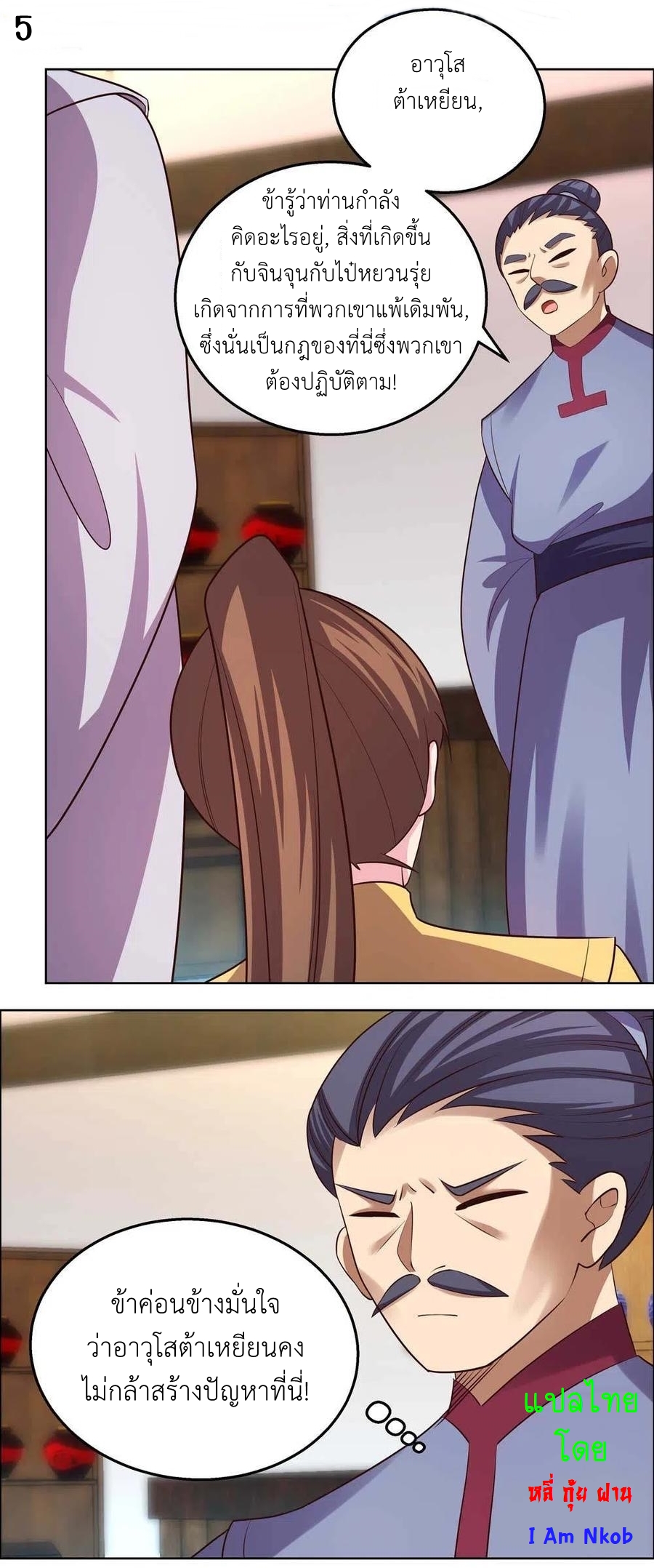 Above All Gods เทพยุทธเหนือเทวะ ตอนที่ 153 หน้า 6