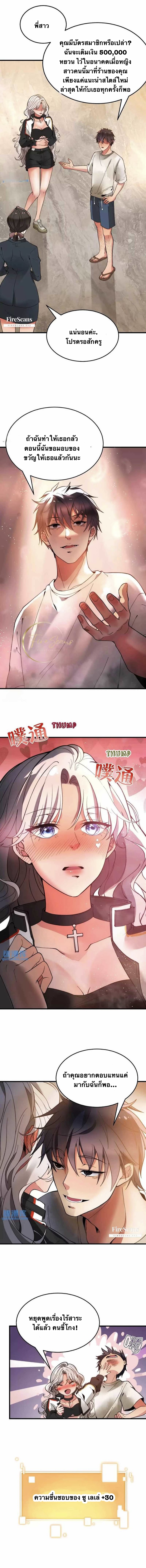 I have 90 billion licking gold ตอนที่ 4 หน้า 3